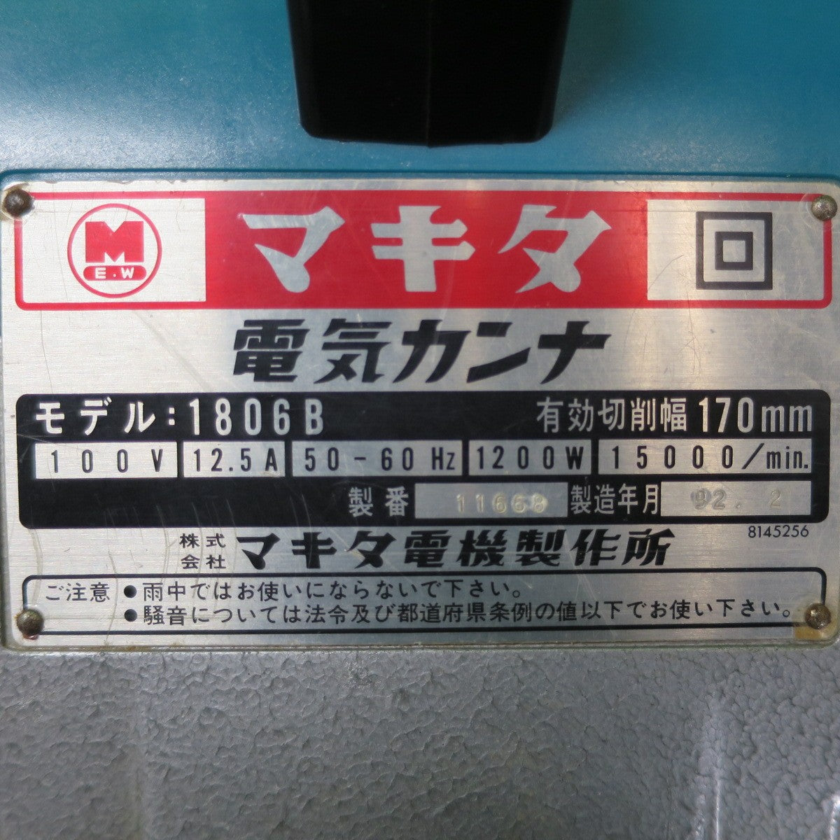 [送料無料] ☆マキタ 電気 カンナ 170mm 1806B 電動 工具 コード式 DIY 研摩 研磨 機 切削 かんな 鉋 Makita☆