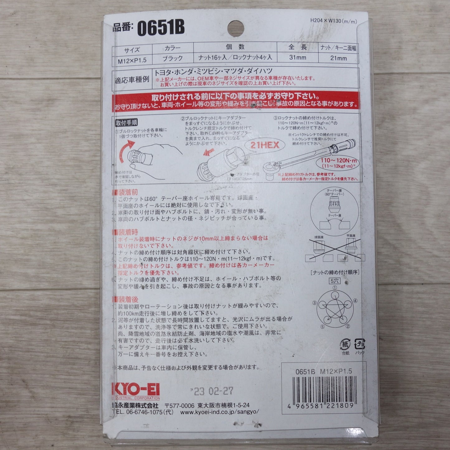 [送料無料] ◆KYO-EI BullLock&Nut 盗難防止用 ロック ナット セット M12×P1.5 0651B  トヨタ 三菱  ホンダ マツダ ダイハツ◆