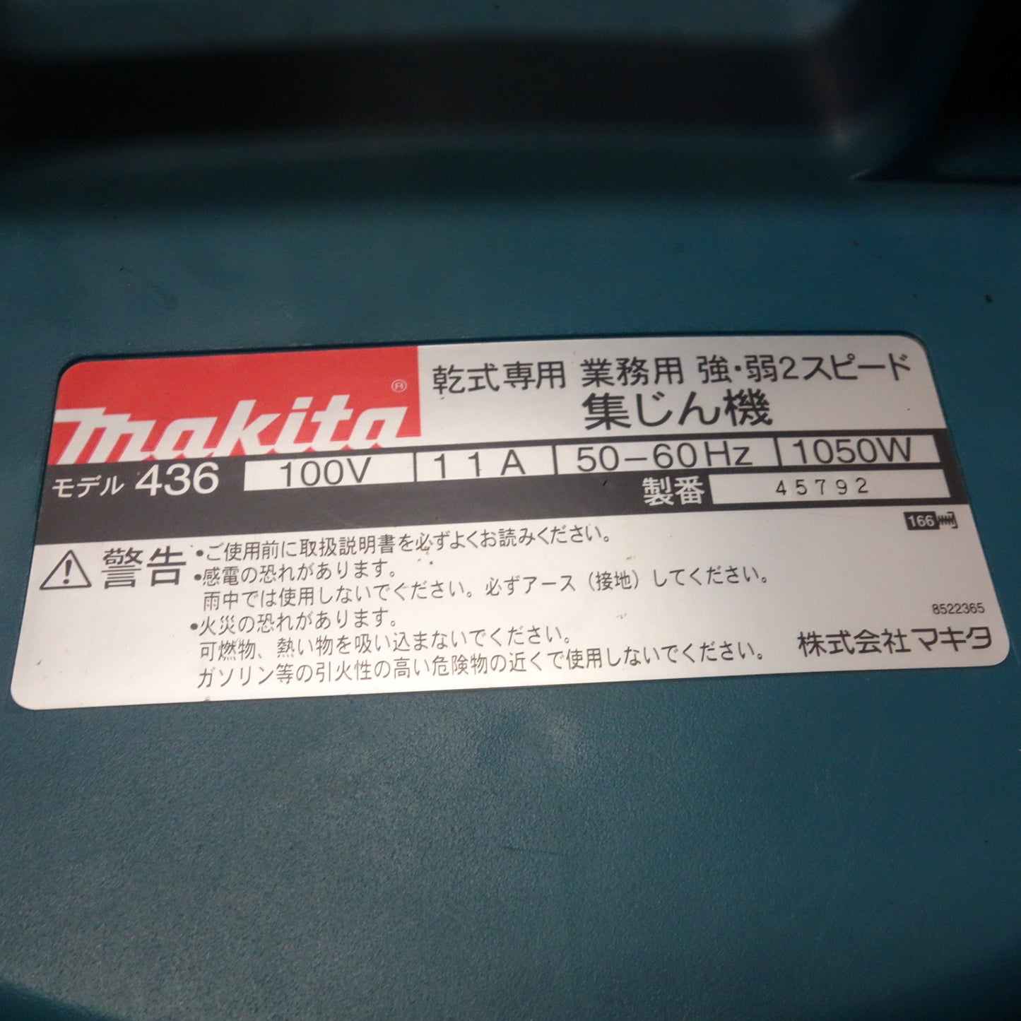 [送料無料] ☆マキタ 乾式専用 業務用 強・弱 2スピード 集じん機 100V 436 ホース付き 集塵 電動 工具☆