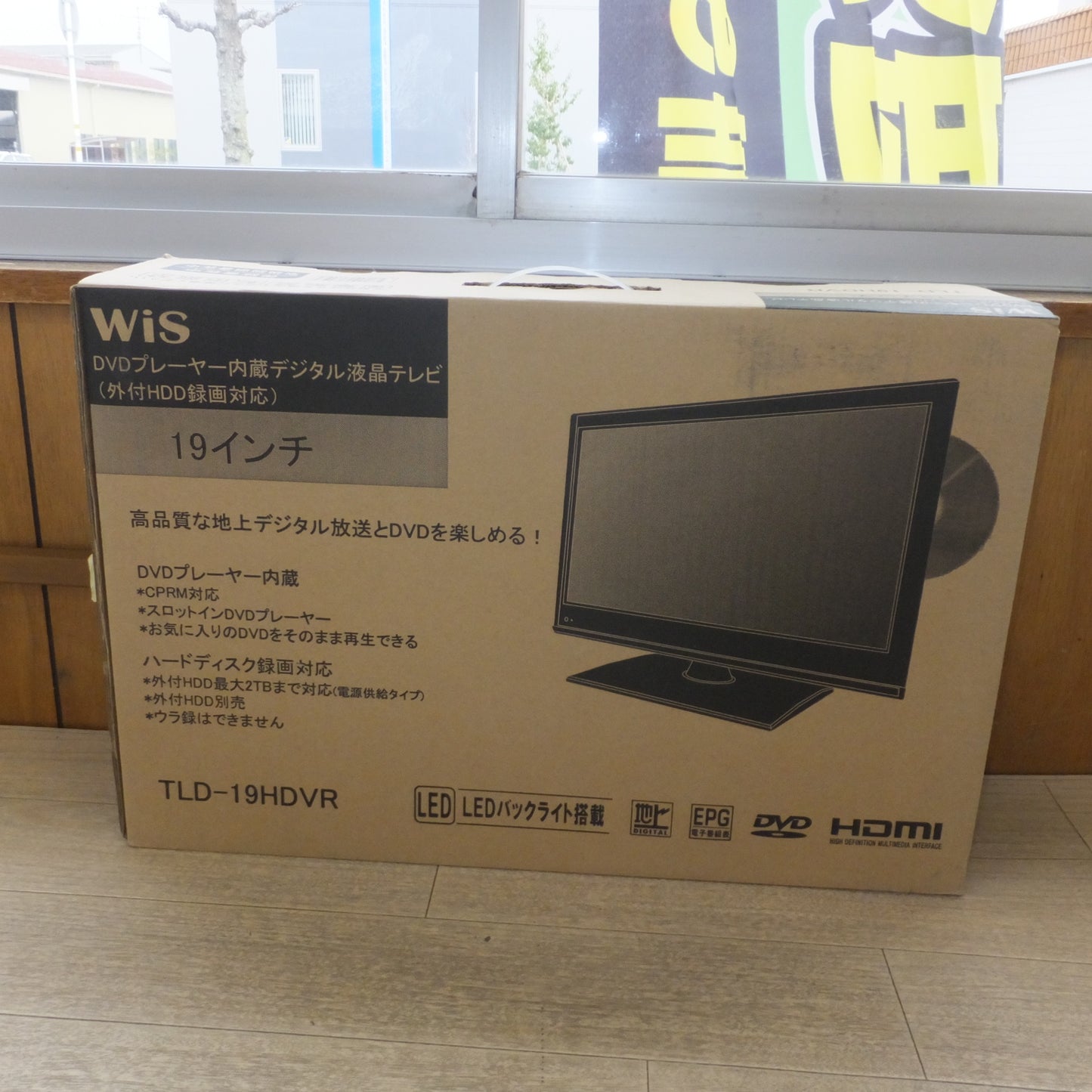 [送料無料] 未使用★ウィズ WIS 19年製 19V型 DVDプレーヤー内蔵 デジタル液晶テレビ TLD-19HDVR　AC100V～ 50/60Hz★