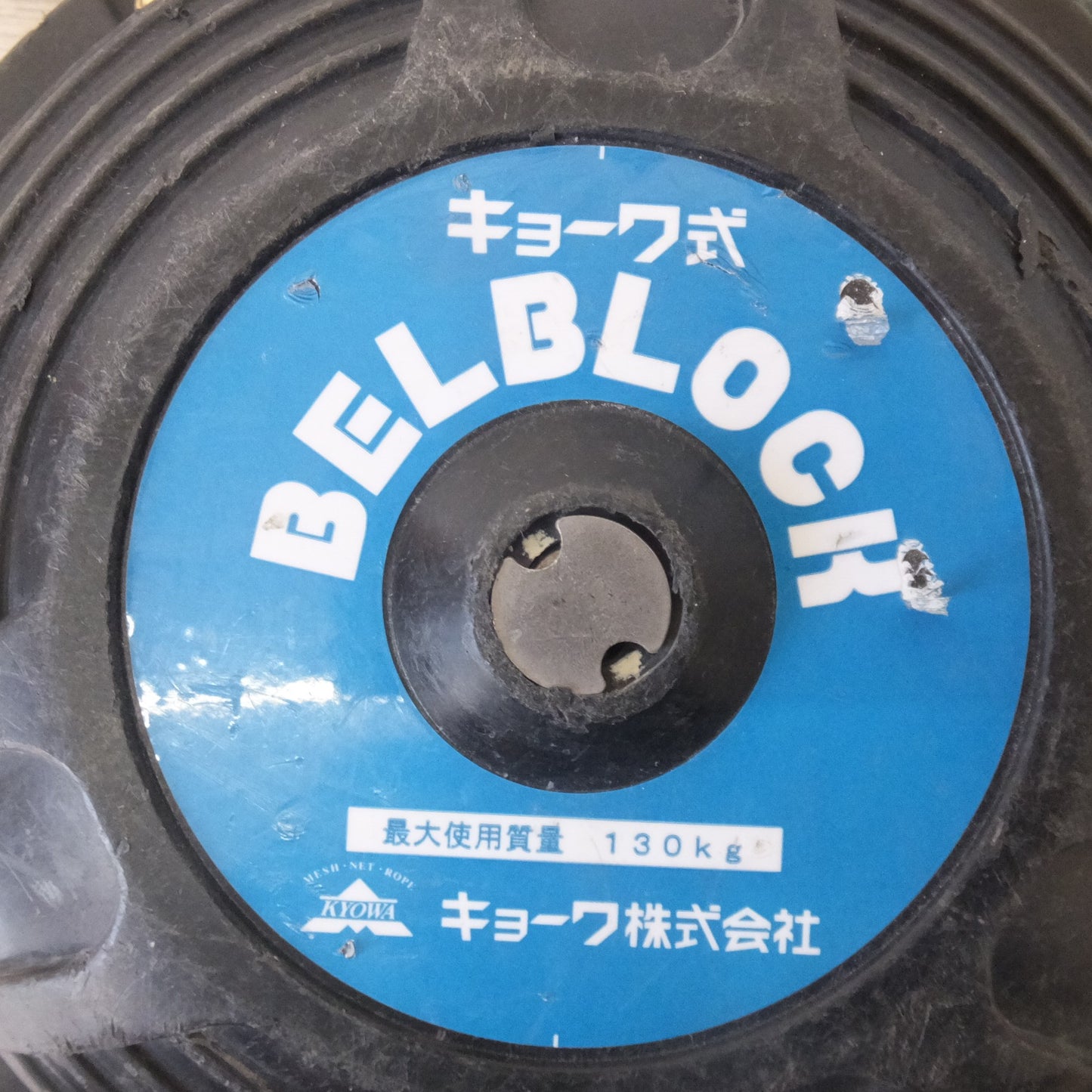 [送料無料] ★キョーワ KYOWA キョーワ式 BELBLOCK 安全ブロック ベルトタイプ BB-60型 6m　最大使用質量 130kg(3)★