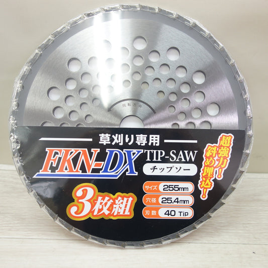 [送料無料] 未使用！3枚☆草刈用 チップソー FKN-DX 刈払機 用 255×40 サイズ 255mm 穴径 25.4mm 刃数 40Tip TIP-SAW 福農産業 替刃☆