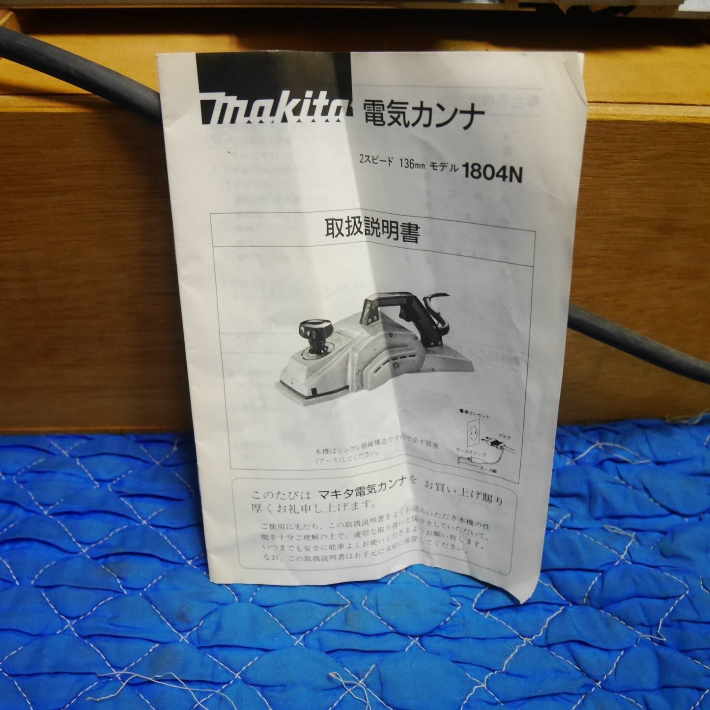 [送料無料] キレイ☆マキタ 2スピード カンナ 1804N 電動 工具 電気 かんな 鉋 100V 切削 幅 136mm コード式 makita☆