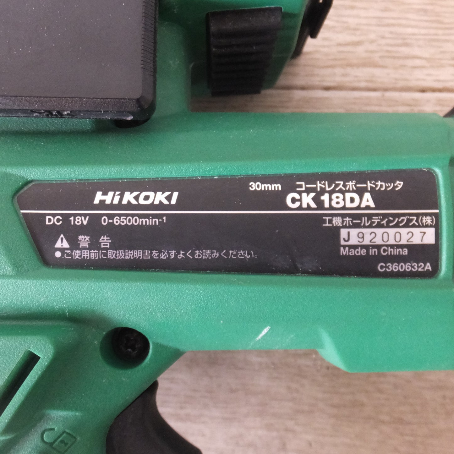 [送料無料] ★ハイコーキ HiKOKI 30mm コードレスボードカッタ CK18DA DC18V 本体のみ★