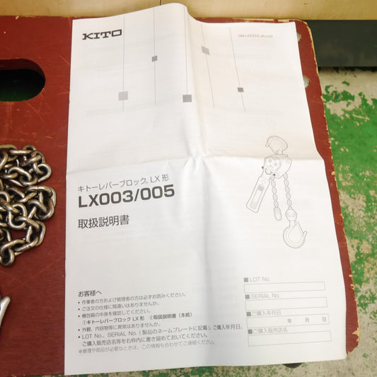 キレイ☆KITO キトー レバーブロック 0.5ton LX005 LX1B V-4.3×12.0mm 0.5トン 1/2TON 500kg 工具☆
