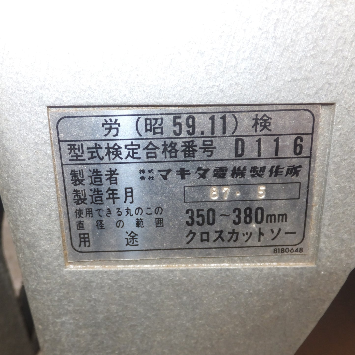 [送料無料] 岐阜発★マキタ makita 15型卓上マルノコ LS1500　350～380mm　100V 14 50-60Hz 1340W 3200/min.　木工用 超硬丸ノコ★