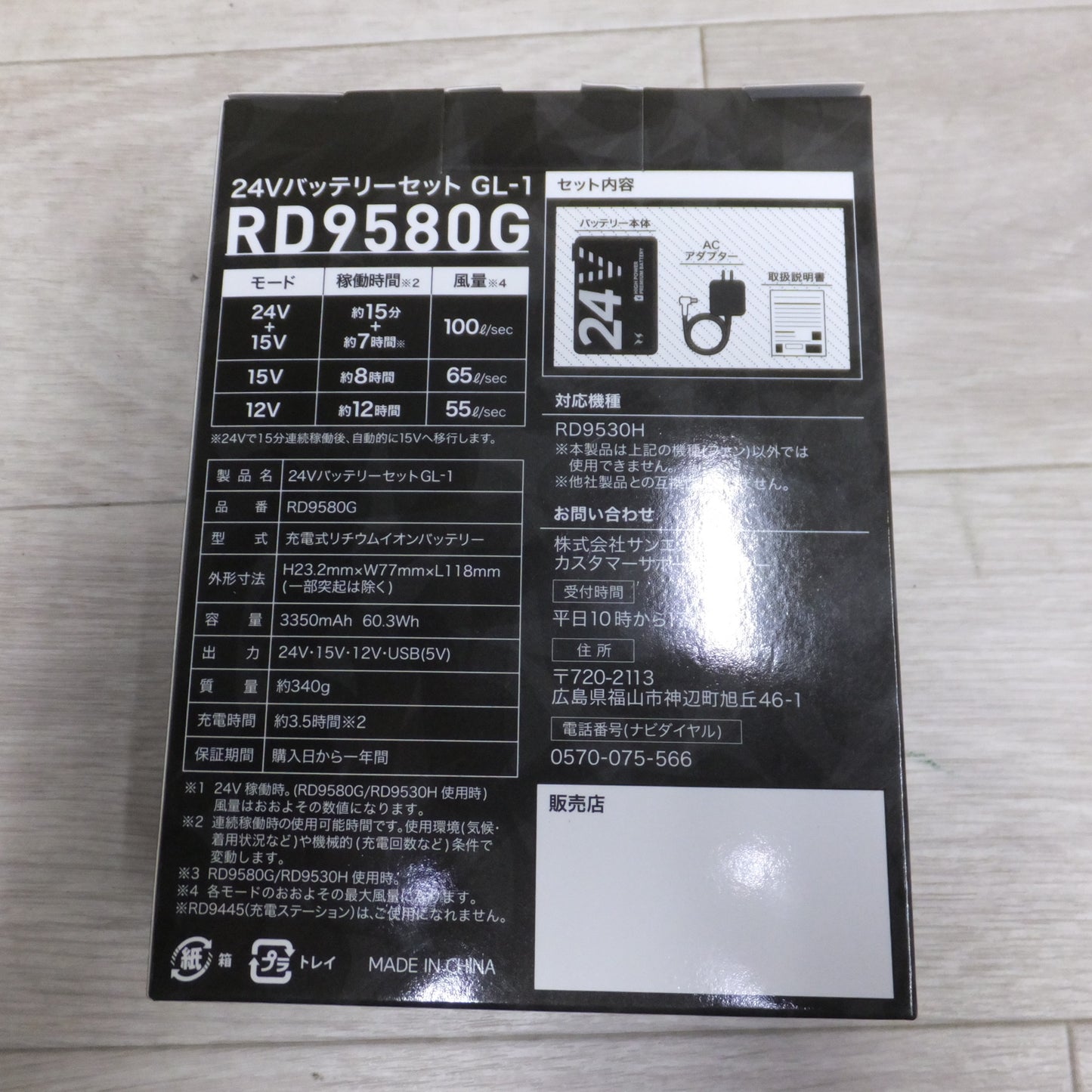 ●複数在庫有●[送料無料] 未使用◆サンエス 空調 風神服用 24V リチウム バッテリー セット GL-1 RD9580G 2025年モデル◆