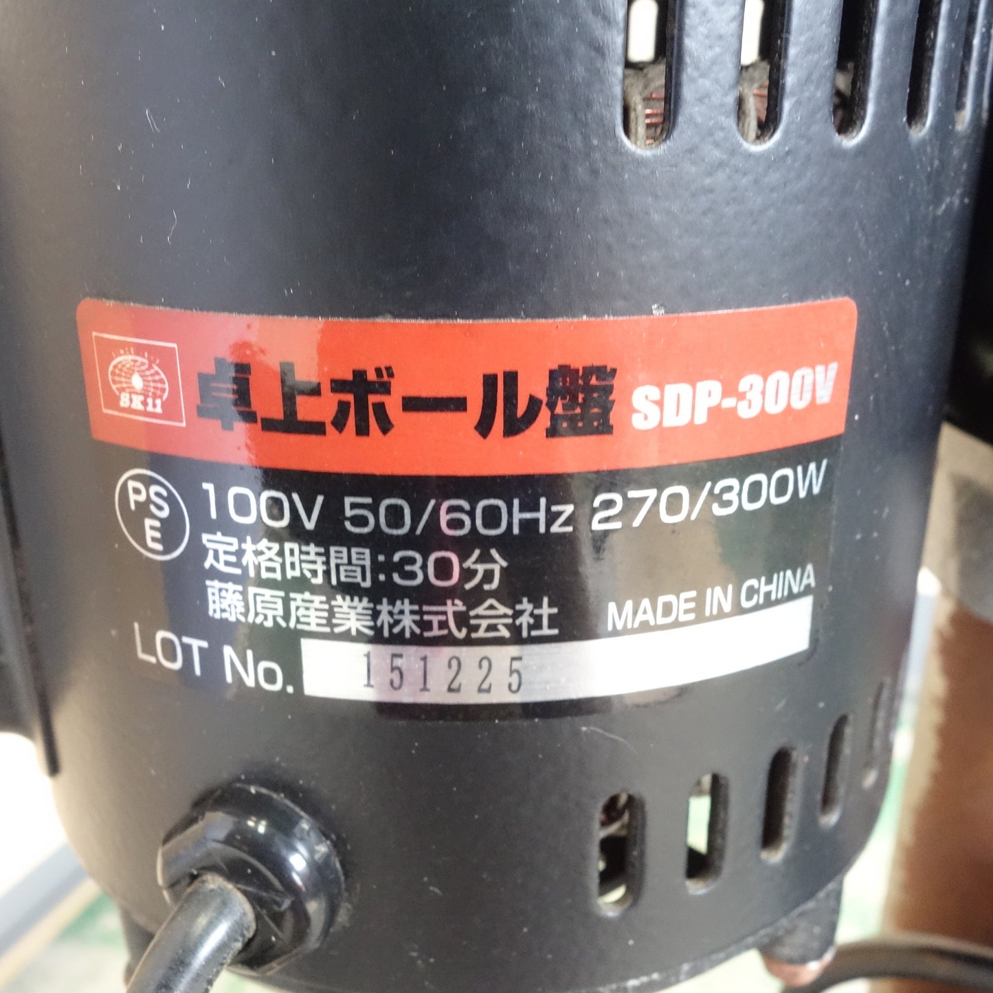 [送料無料] ☆SK11 藤原産業 卓上 ボール盤 SDP-300V 電動 工具 100V☆