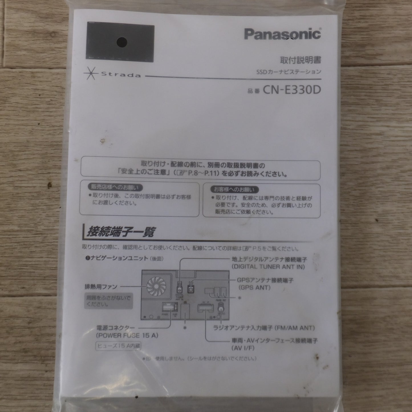 [送料無料] ★パナソニック Panasonic SSDカーナビステーション Strada CN-E330D ベーシックナビ(29)★