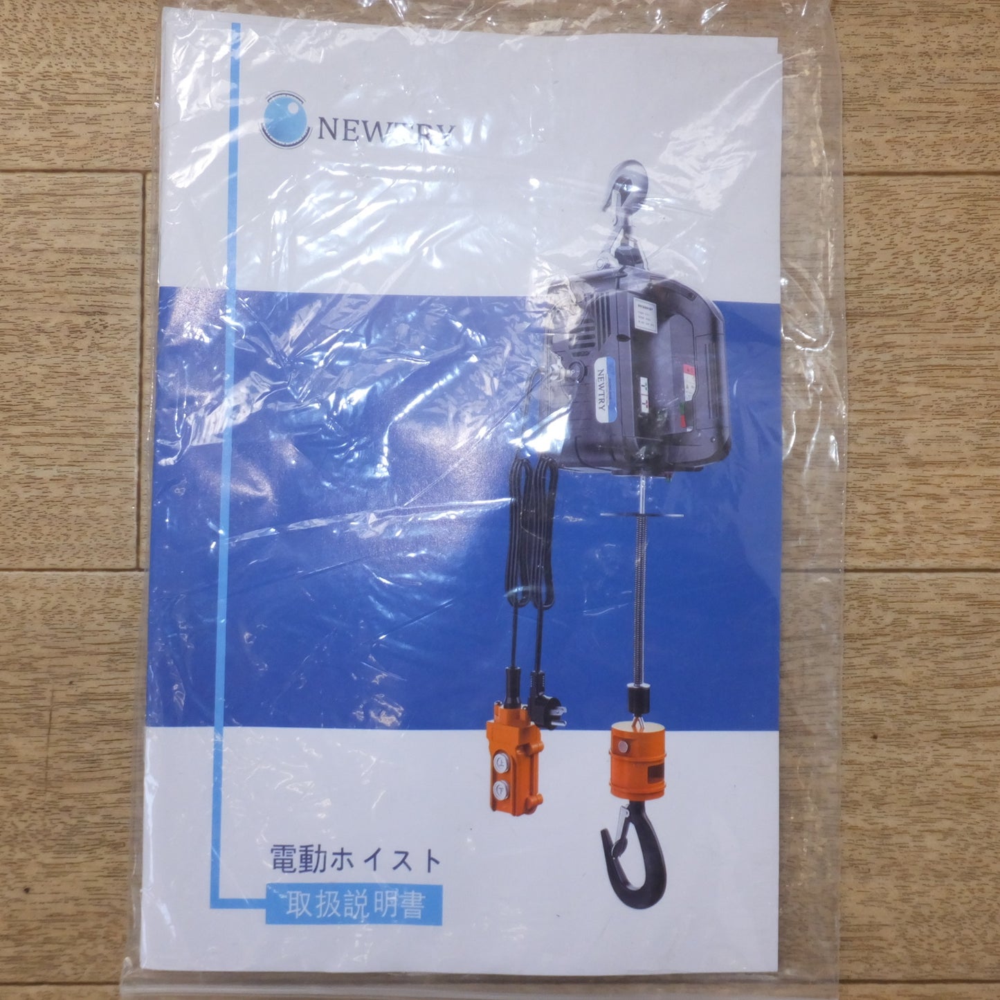 [送料無料] キレイ★NEWTRY 電動ウインチ PORTABLE HOIST SLQ-1 100KG　リフト高さ 25m　110V 60Hz★
