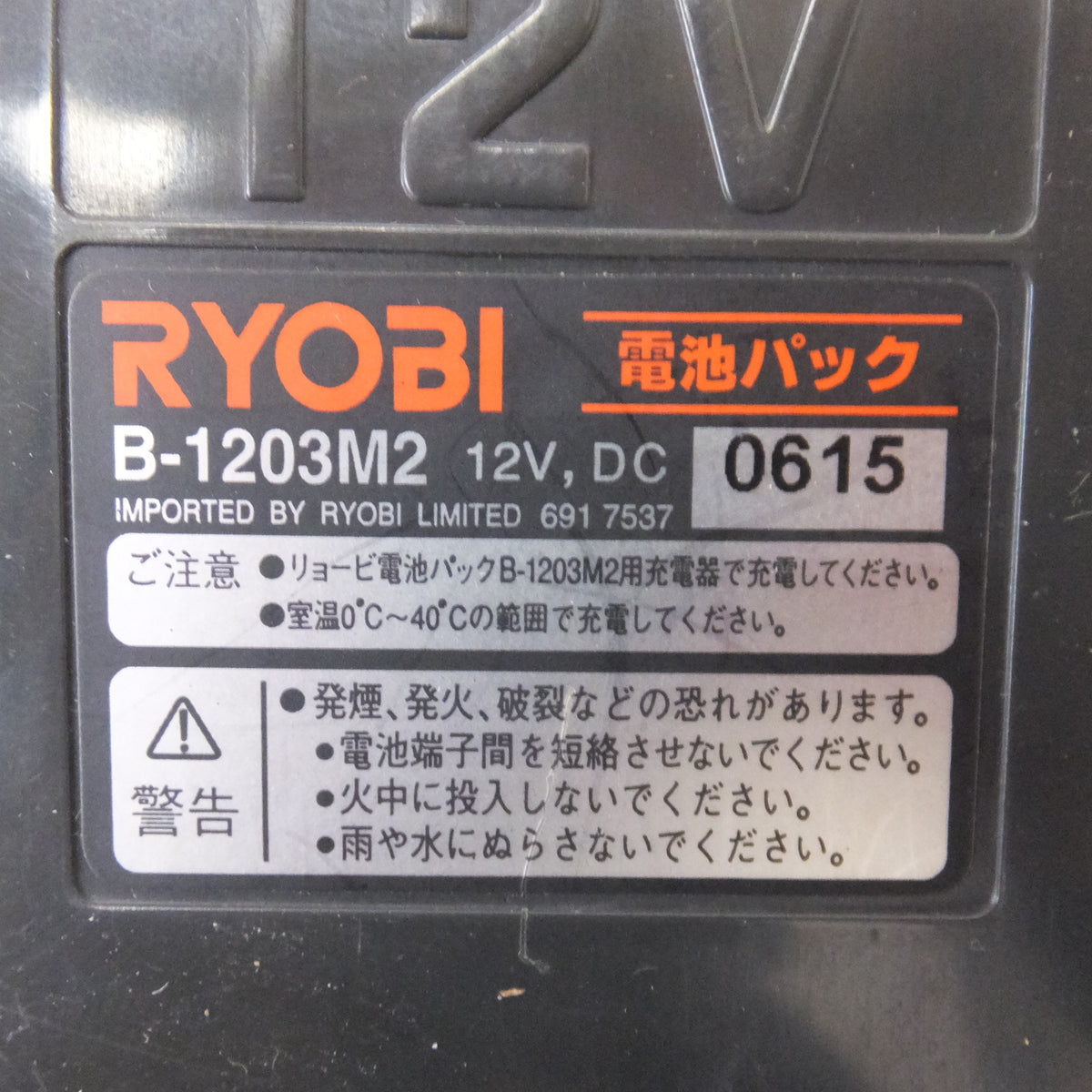 ★リョービ RYOBI 充電式インパクトドライバ BID-1230　電池パック B-1203M2 2個　充電器 BC-1202　セット★