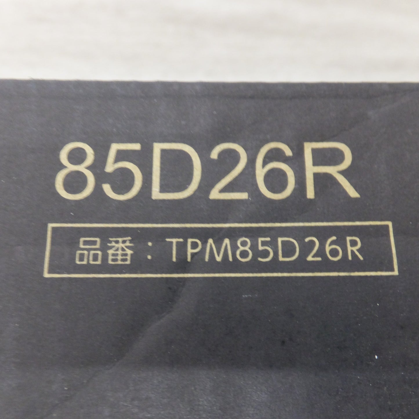 [送料無料] 岐阜発 未使用★エンパイヤ自動車 テクノパワー TechnoPower カーバッテリー TPM85D26R トラック バス等 業務車対応★