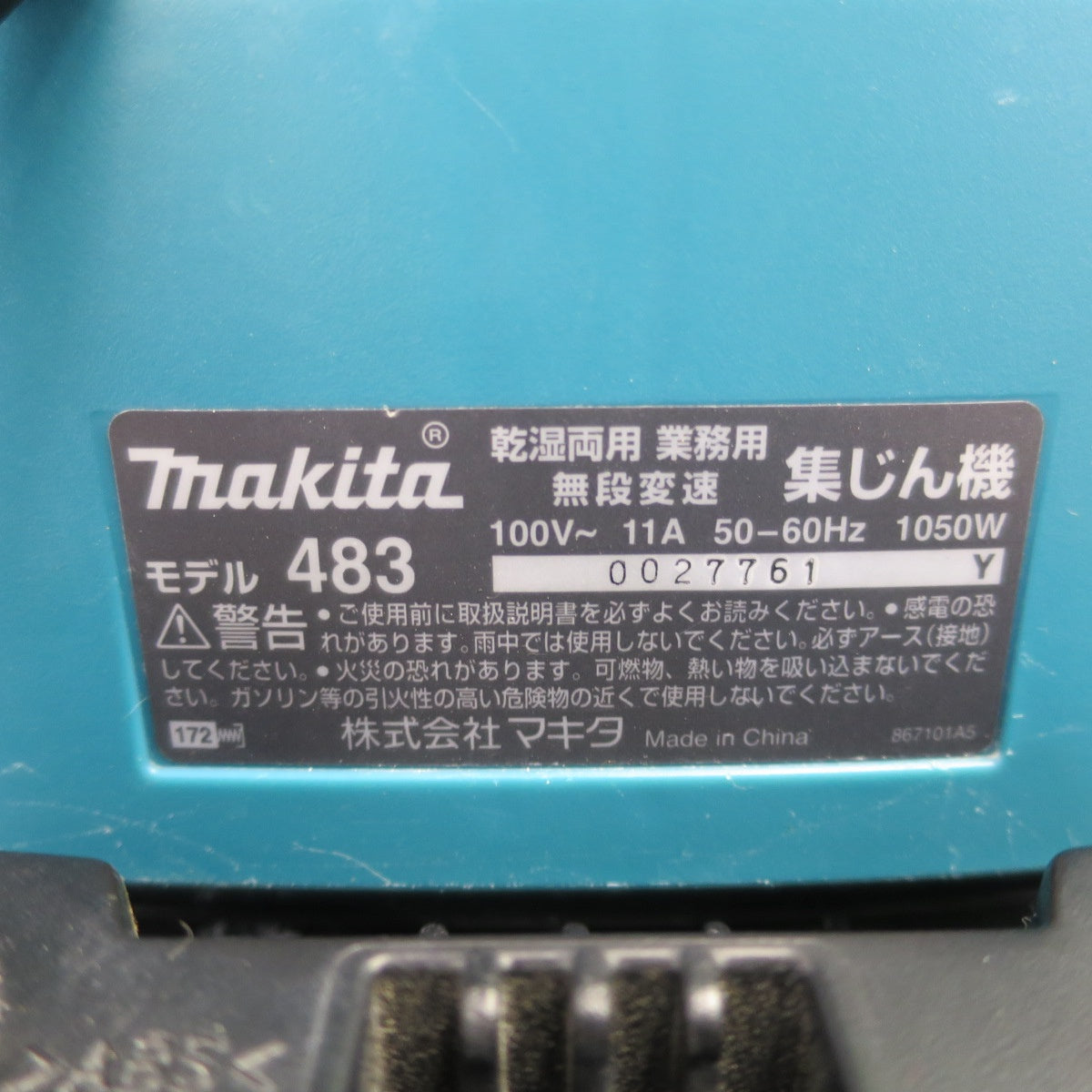 中古品○makita乾湿両用集じん機483（P）○O○IT5K2E6AHQG4
