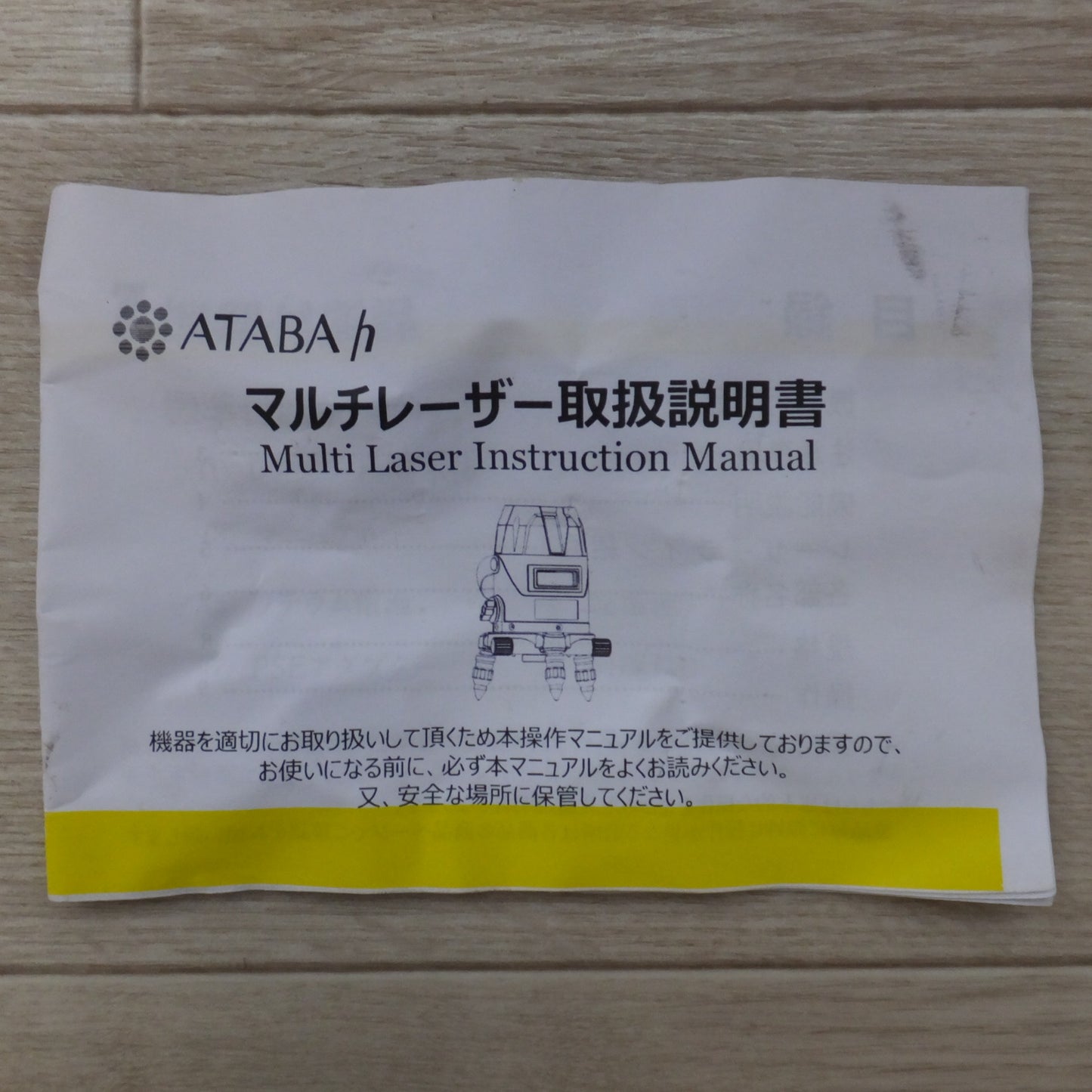 [送料無料] キレイ★ATABAh マルチレーザー Multi Laser HYGD HY-6800　レーザー墨出し器 セット★