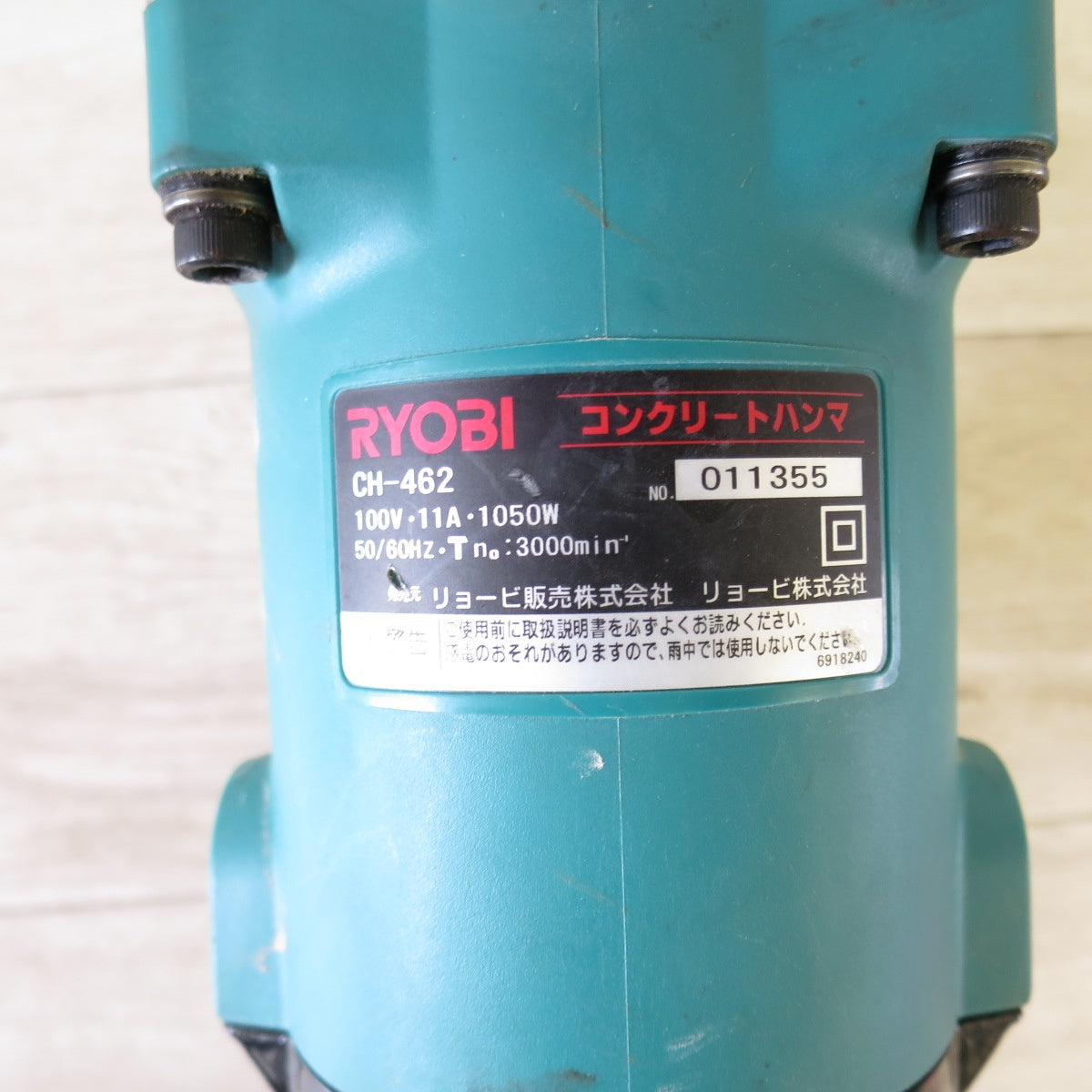 [送料無料] 付属品付き◇RYOBI リョービ コンクリート ハンマー CH-462 電動 工具 100V コード式◇