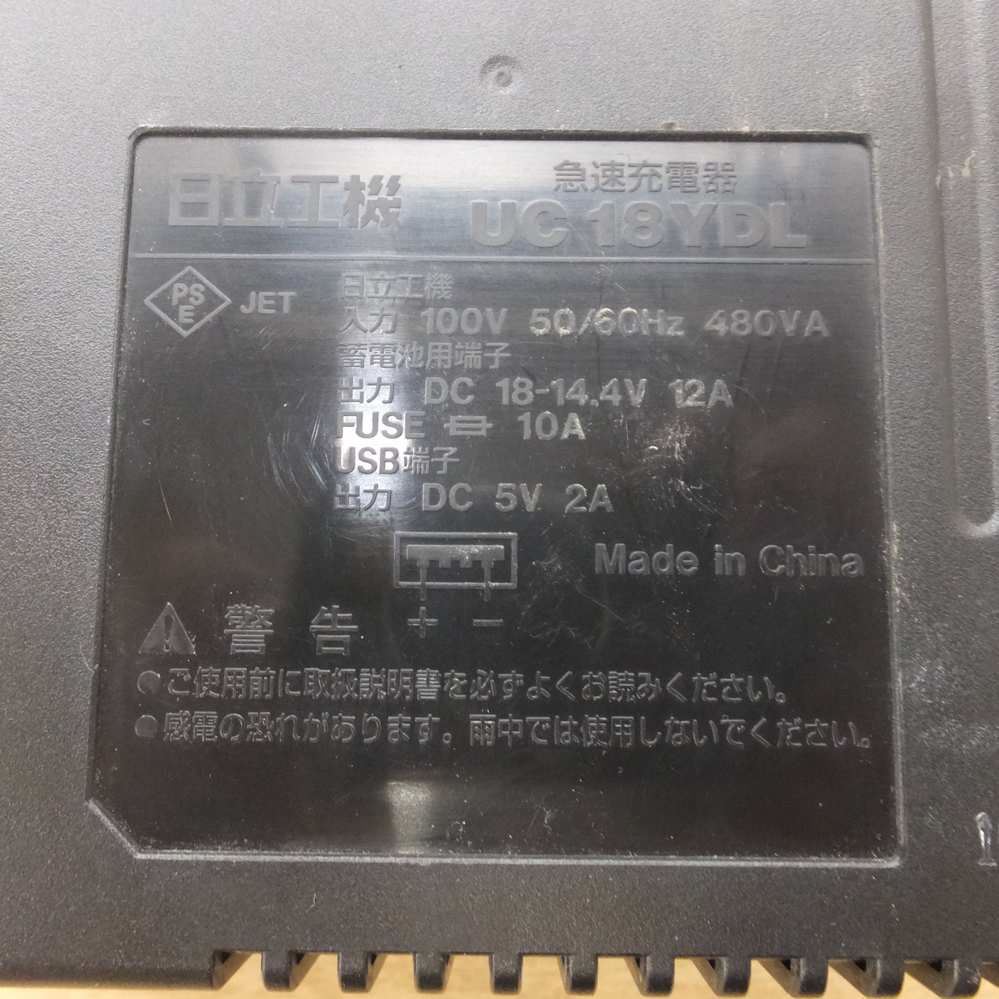 [送料無料] ジャンク★日立  急速充電器 UC18YDL　蓄電池 BSL3626 BSL1850 BSL1450 BSL1430　ほか 互換品 セット★