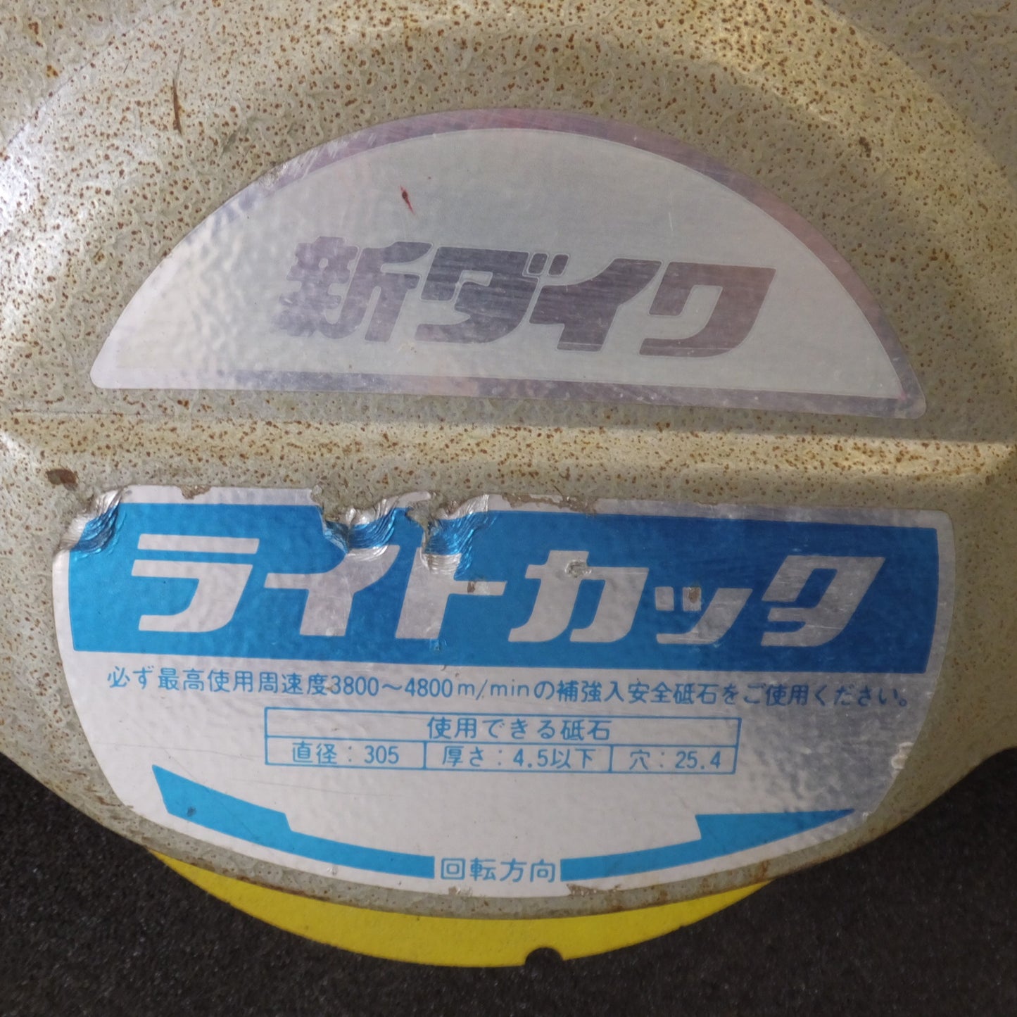 [送料無料] ★新ダイワ shindaiwa ライトカッタ 切断機 L305S-N　100V 15A 1400W 50/60Hz 3600rpm　砥石切断機★