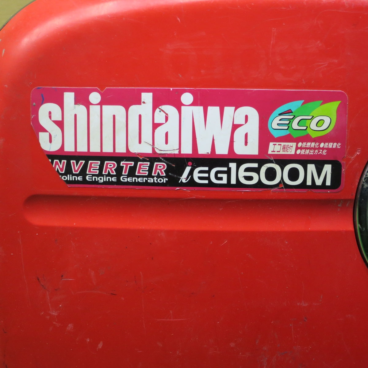 [送料無料] ◆新ダイワ インバータ 発電機 iEG1600M-Y ガソリン エンジン 1.6kVA やまびこ shindaiwa ジャンク◆