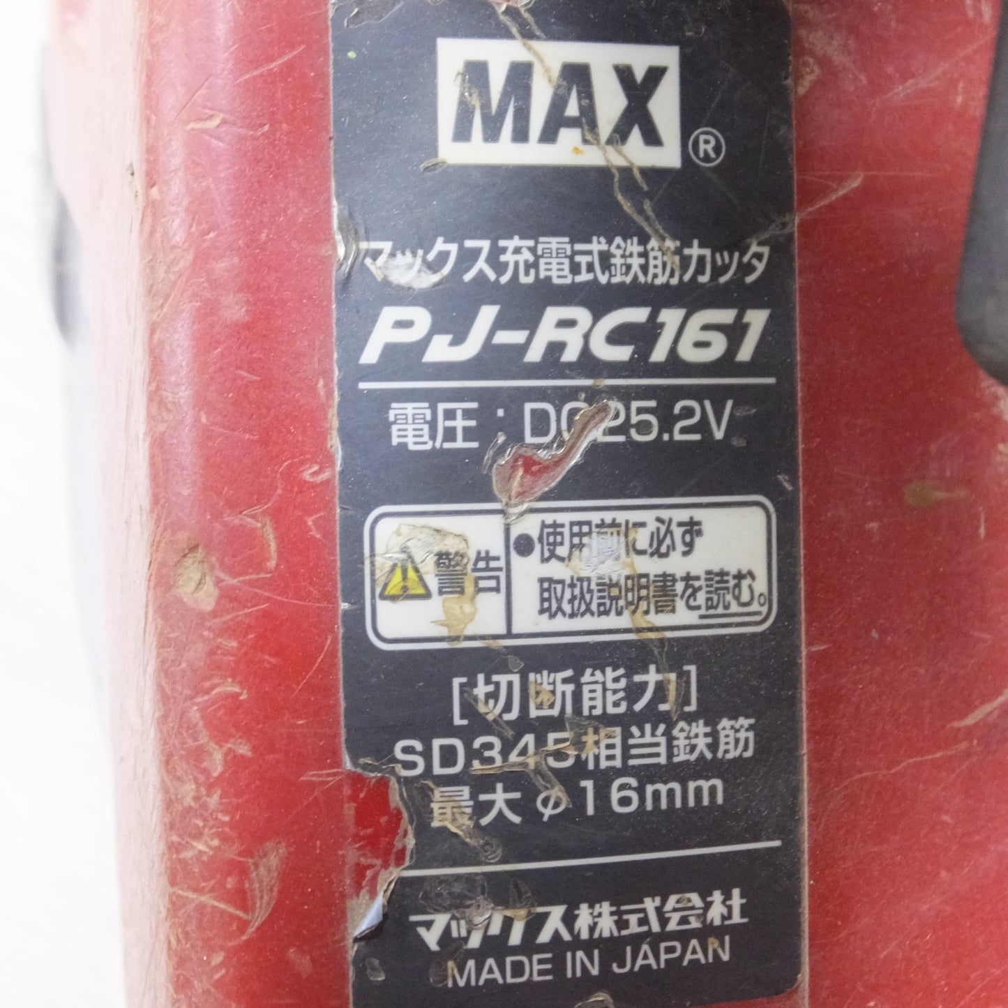 [送料無料] バッテリー2個◆マックス MAX 充電式 鉄筋 カッタ PJ-RC161 25.2V 鉄筋カッター 充電器 ケース付き 電動 工具◆
