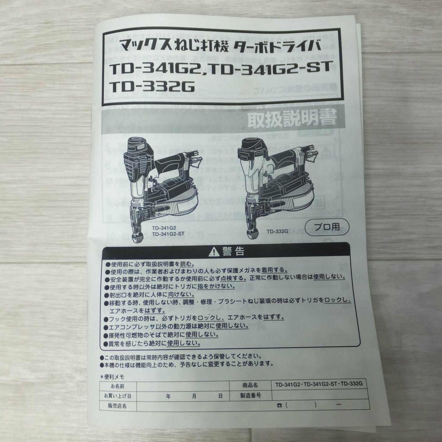 [送料無料] ◆MAX マックス ターボドライバ ねじ打機 TD-341G2 エアツール 常圧 ネジ打ち機◆