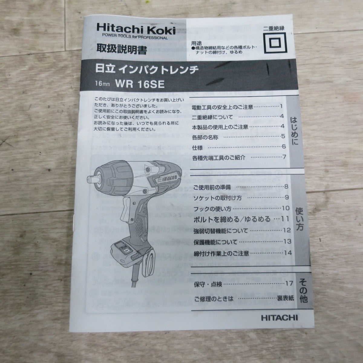 [送料無料] 美品☆日立 16mm インパクトレンチ WR16SE 電動 工具 コード式 100V HITACHI☆