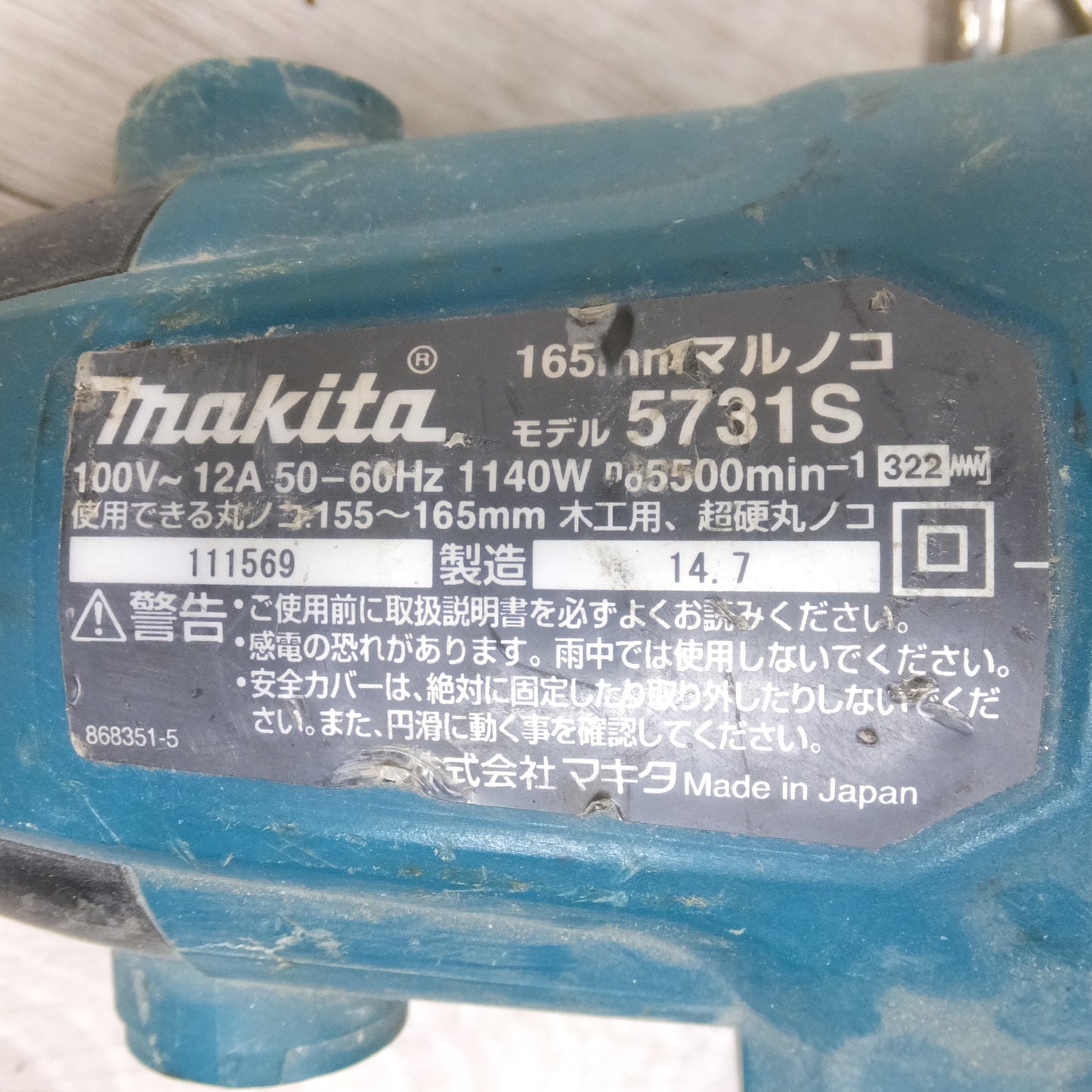 [送料無料] ◆マキタ 165mm マルノコ 5731S 丸ノコ 丸のこ 切断機 木工用 電動 工具◆
