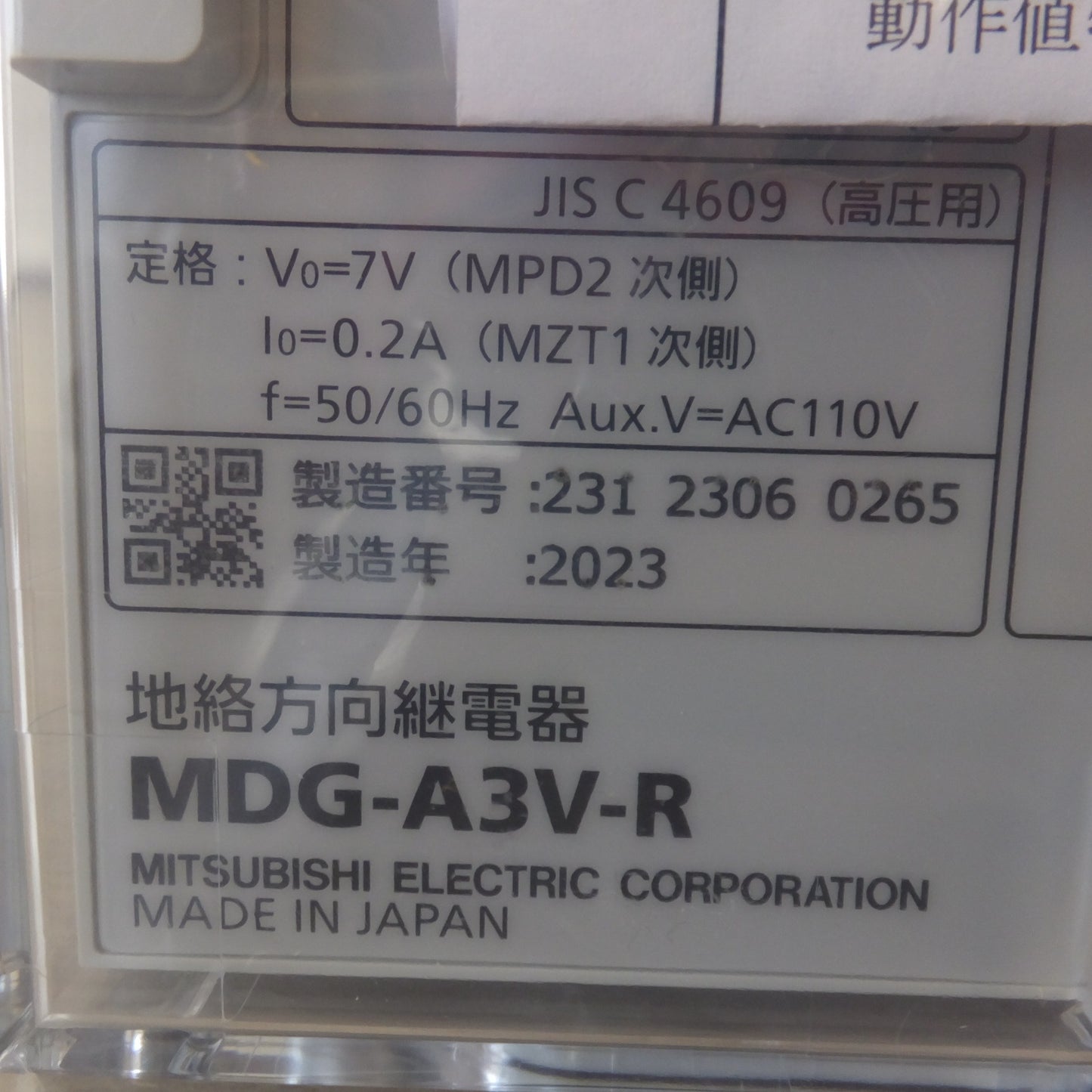 [送料無料] 未使用★三菱 MITSUBISHI 地絡方向継電器 MDG-A3V-R 保護継電器　7V 0.2A 50/60Hz AC110V★
