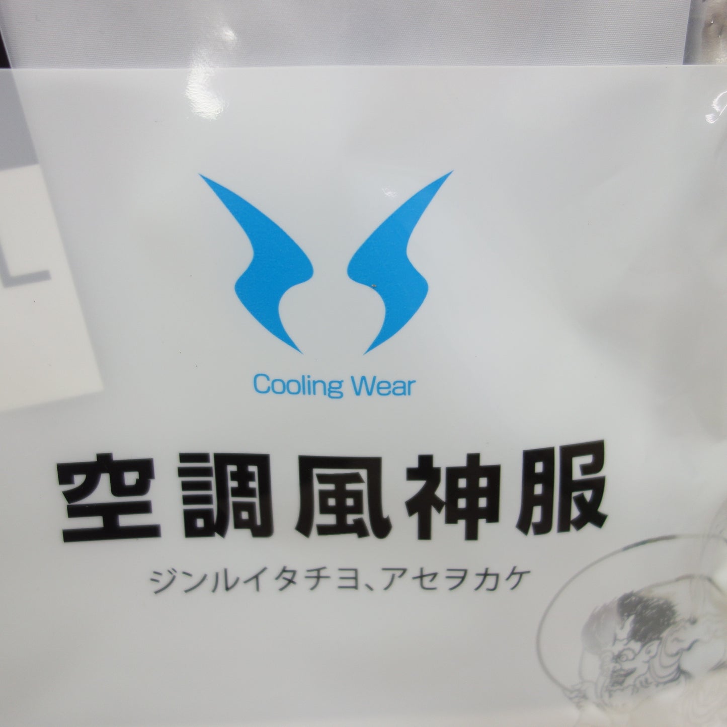 [送料無料] 未使用☆サンエス 空調 風神服 チタン加工 半袖 ブルゾン 空調服 KF100 3L シルバーグレー 服のみ☆