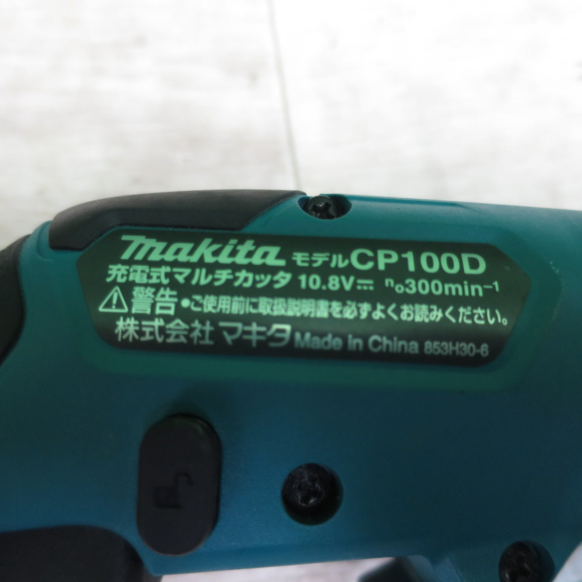 [送料無料] キレイ☆makita マキタ 充電式 マルチカッター CP100D コードレス バッテリ BL1015 充電器 DC10SA 切断機 DIY 電動 工具☆