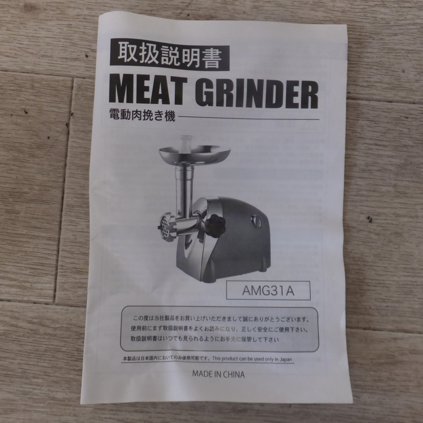 [送料無料] 未使用★SIS 電動肉挽き機 MEAT GRINDER AMG31A　100V 50/60Hz★