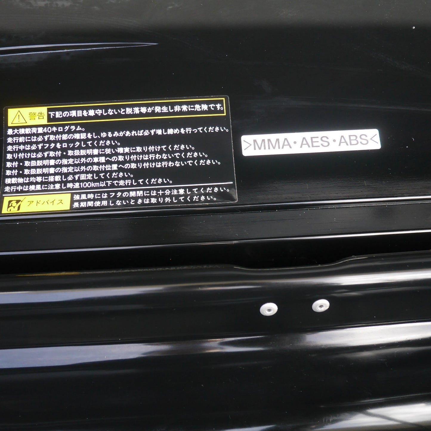 【岐阜発 直接引取限定】鍵2個付き☆日産 純正 OP ステージア 等に ルーフボックス TERZO with NISSAN テルッツォ 型式 不明☆
