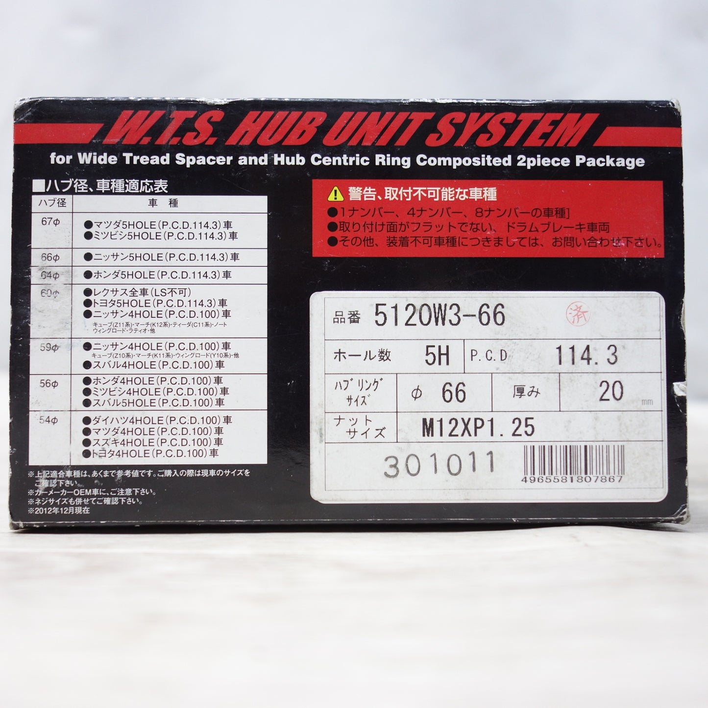 [送料無料] 2個セット◆協栄産業 ワイド トレッド ホイール スペーサー ハブ ユニット 5120W3-66 M12xP1.25 5H/114.3 厚み20mm ハブ径66mm◆