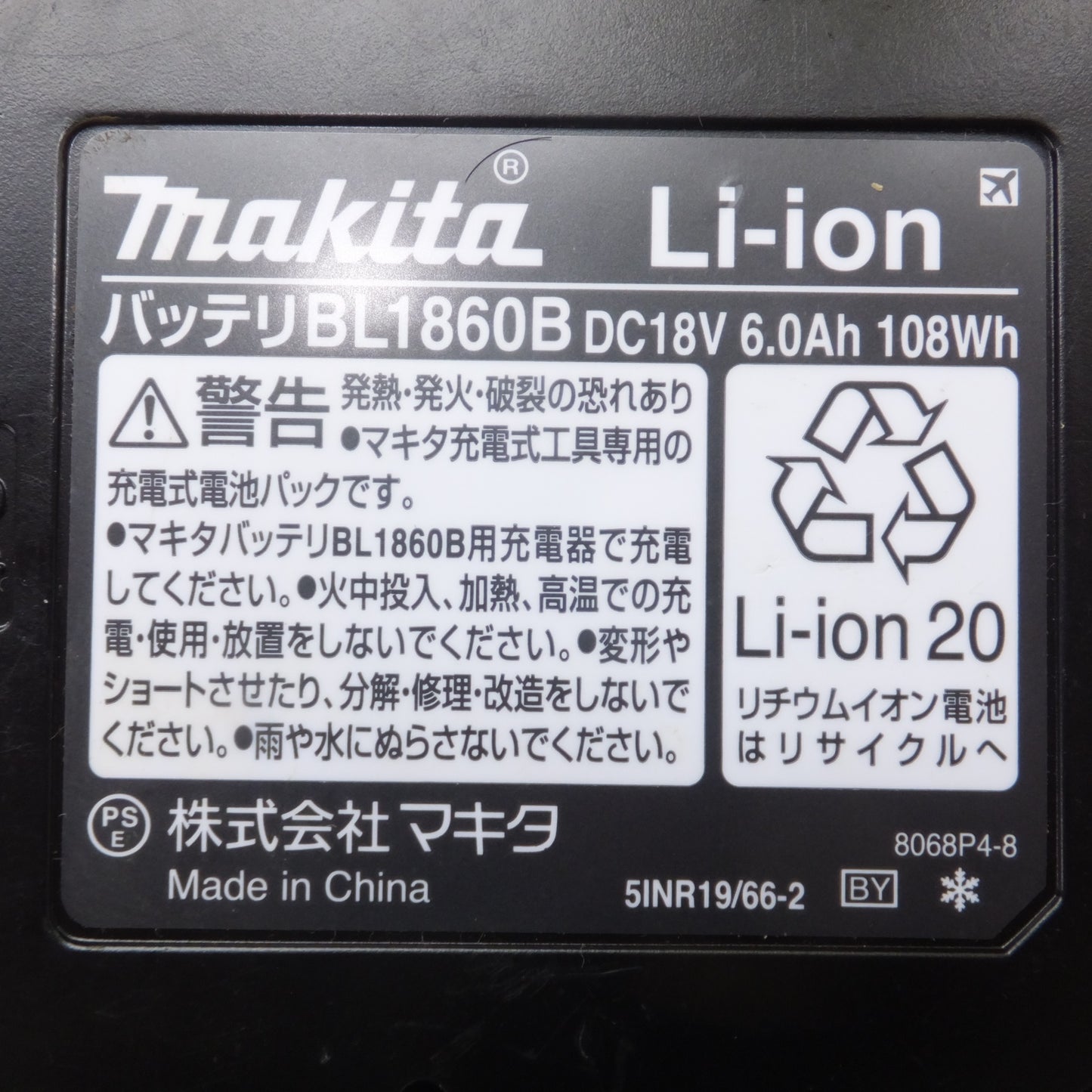[送料無料] 美品★マキタ makita バッテリ BL1860B　DC18V 6.0Ah 108Wh Li-ion20　雪マーク(2)★