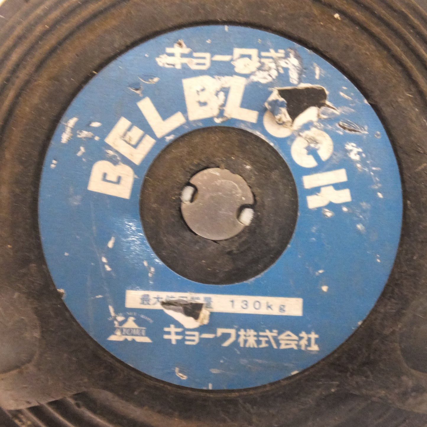 [送料無料] ★キョーワ KYOWA キョーワ式 BELBLOCK 安全ブロック ベルトタイプ BB-60型 6m　最大使用質量 130kg【3】★