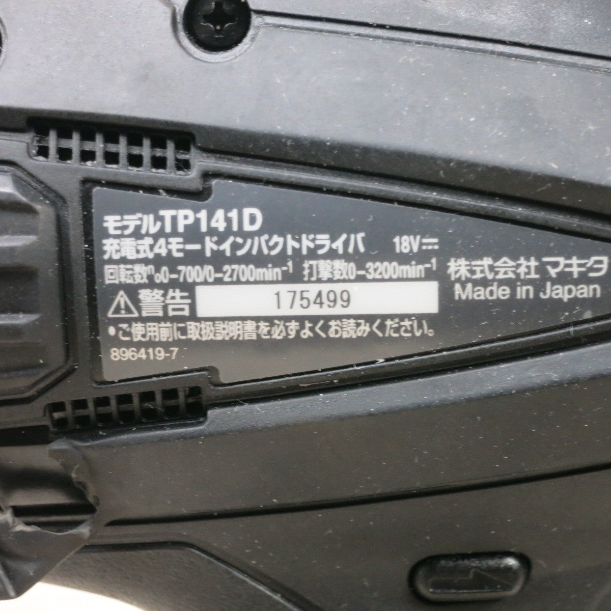 [送料無料] キレイ!バッテリー2個◆マキタ 充電式 4モード インパクト ドライバ 18V TP141DRGXB 充電器 ケース付き 電動 工具◆