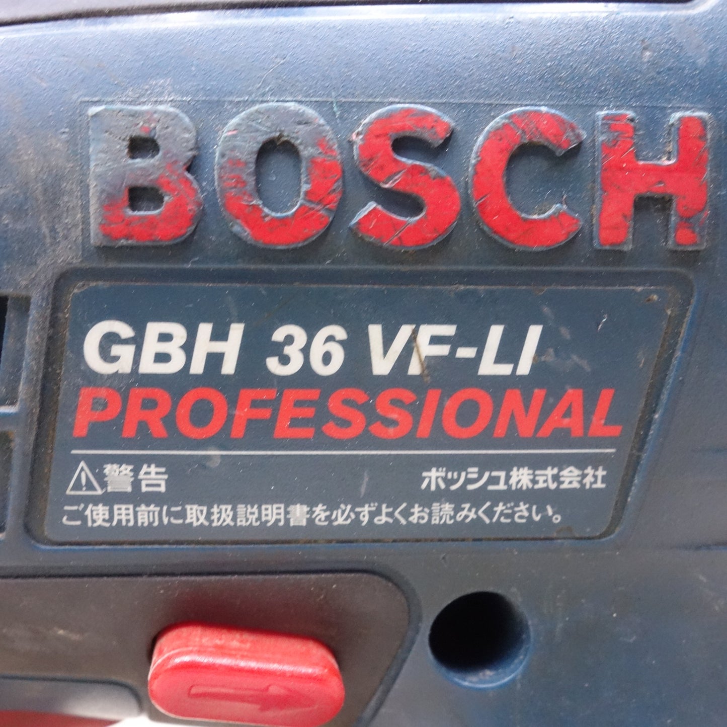 [送料無料] バッテリー2個！付属品付き◆BOSCH ボッシュ 充電式 ハンマードリル GBH 36 VF-LI 電動 工具 ハンマドリル 36V 充電器 コードレス◆