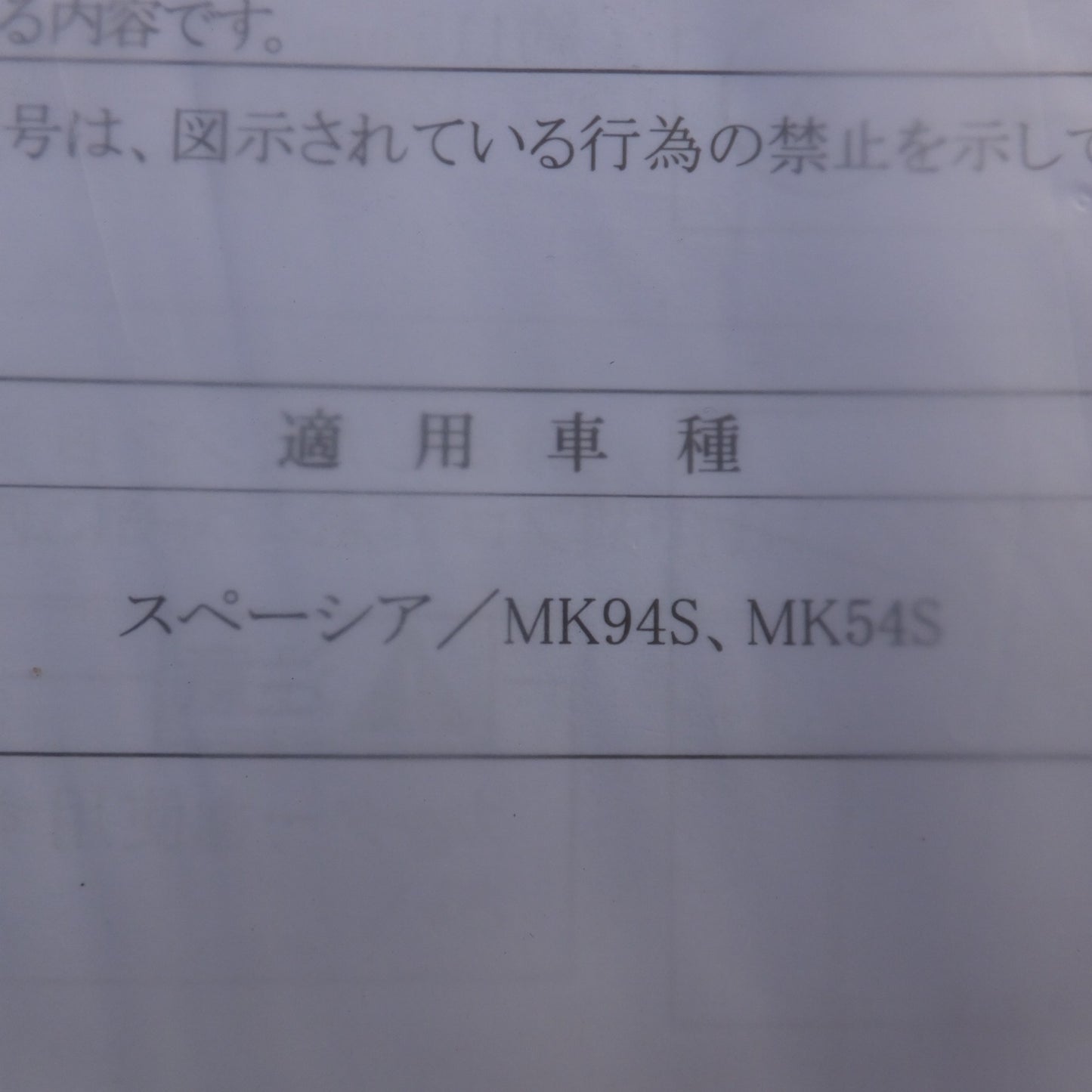 [送料無料] 未使用★スズキ SUZUKI 純正 スペーシア MK94S MK54S フロアマット セット 75901-53U00　適用年式 2023年11月～(2)★