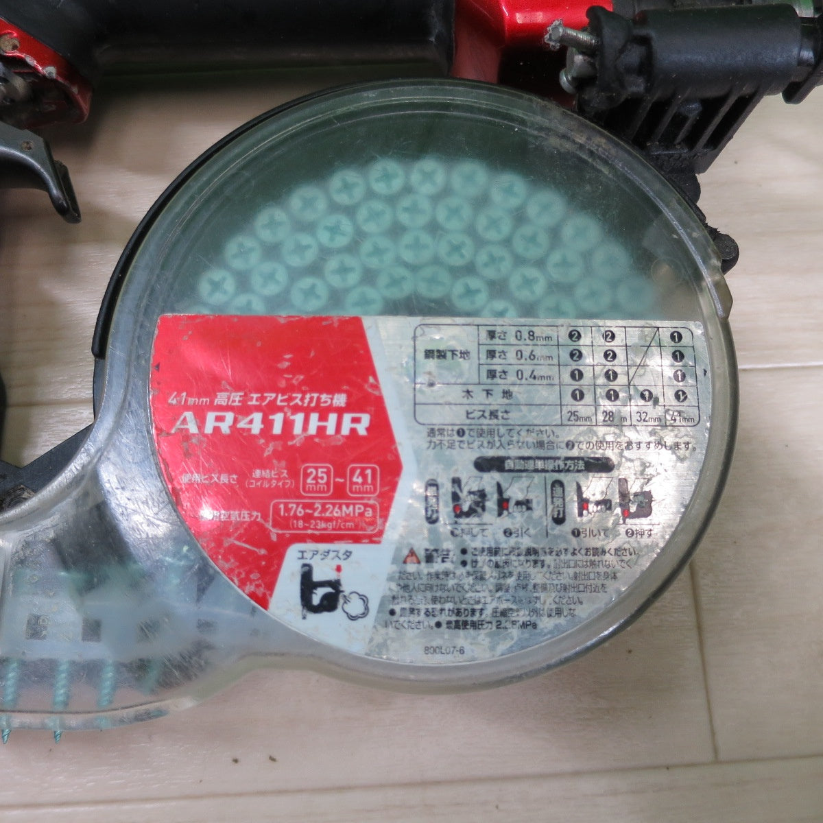 [送料無料] ☆マキタ 41mm 高圧 エア ビス 打ち機 AR411HR エアー ツール 工具 ビス 打機 ねじ ネジ makita☆