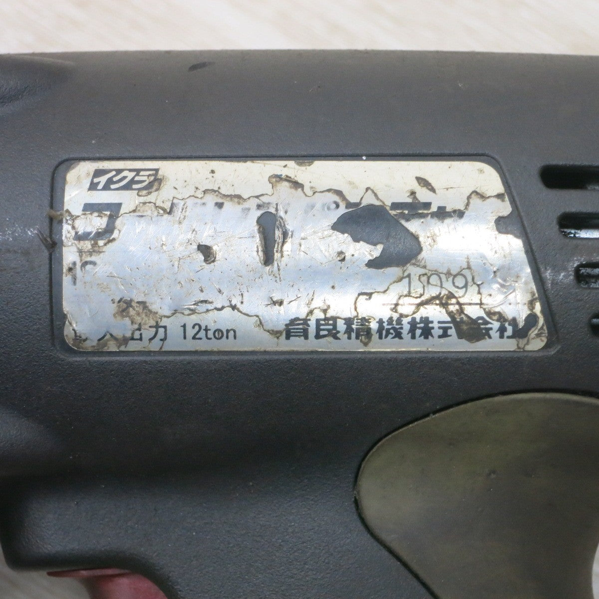 [送料無料] バッテリー2個付き◆イクラ コードレス パンチャー IS-MP15L IKURA 電動 工具 充電式 切断機 育良精機◆