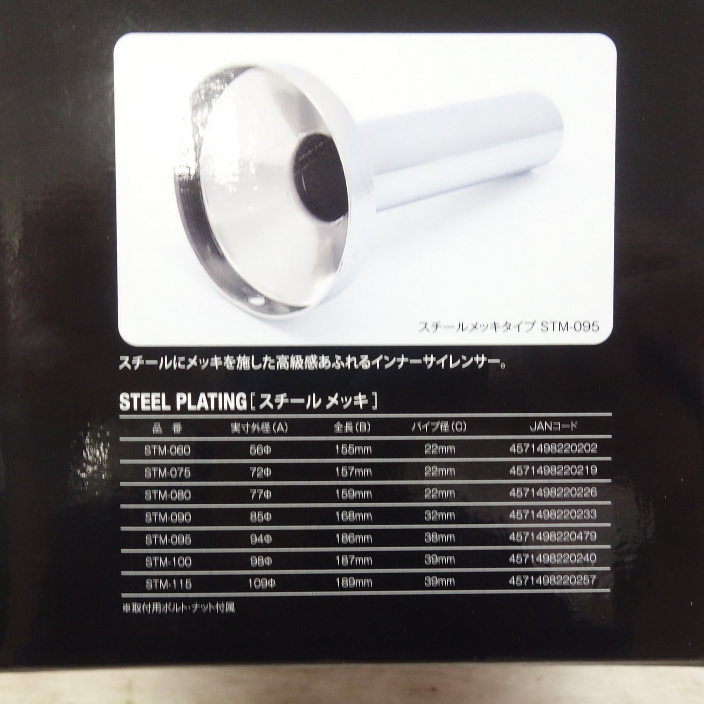 [送料無料] 2点まとめ売り☆ブレイス ステンレス製 スポーツ マフラー用 インナー サイレンサー 111φ BG-829 / マーキュリー スチールメッキ 100φ STM-100☆