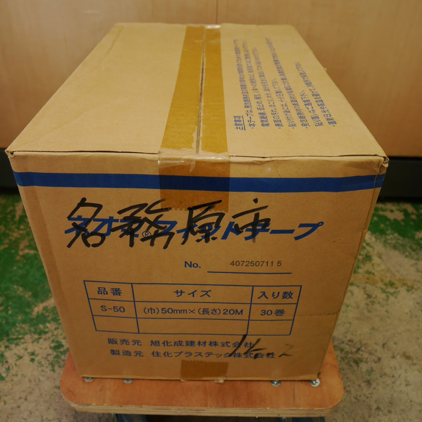 [送料無料] 未使用！30巻入り☆旭化成 ネオマ フィット テープ S-50 50mm×20m ネオマ フォーム 専用 アクリル 気密 テープ ②☆