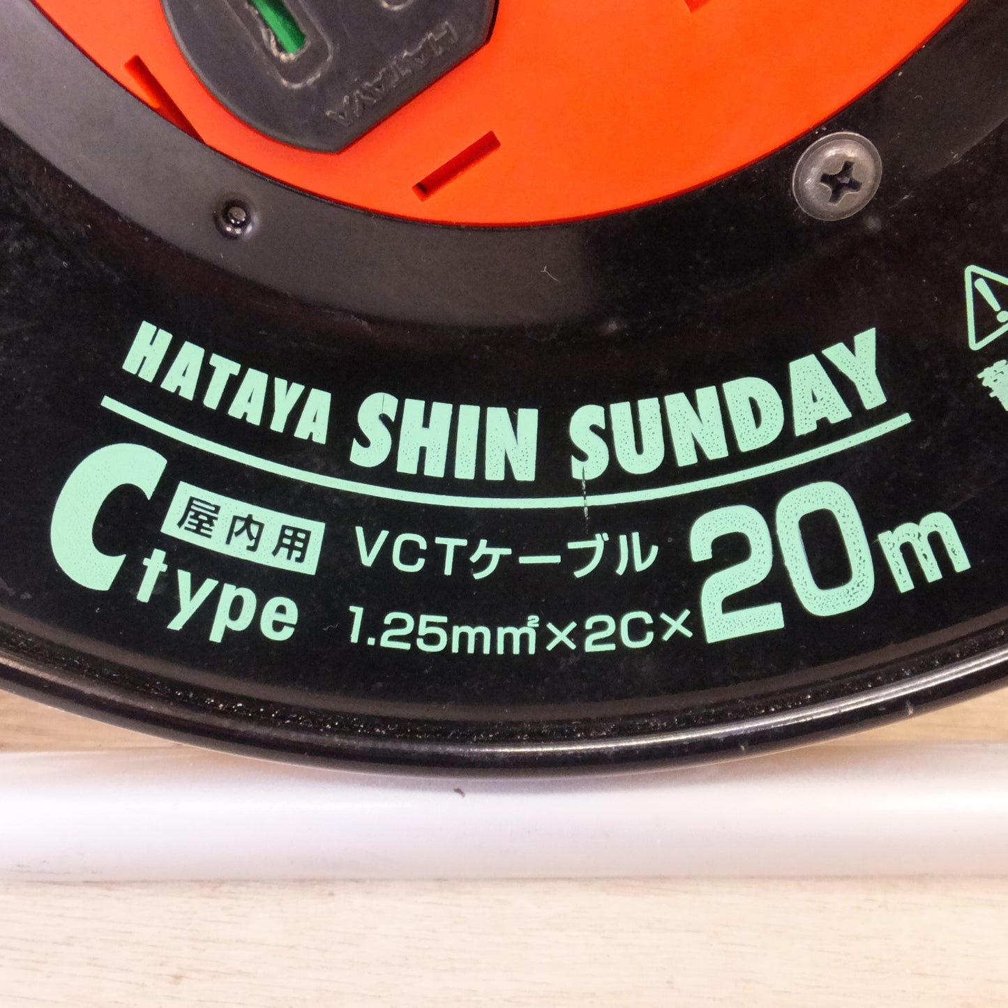 [送料無料] ★畑屋 ハタヤ HATAYA シンサンデーリール C-20 屋内用 Ctype　VCTケーブル 1.25mm2×2C×20m★