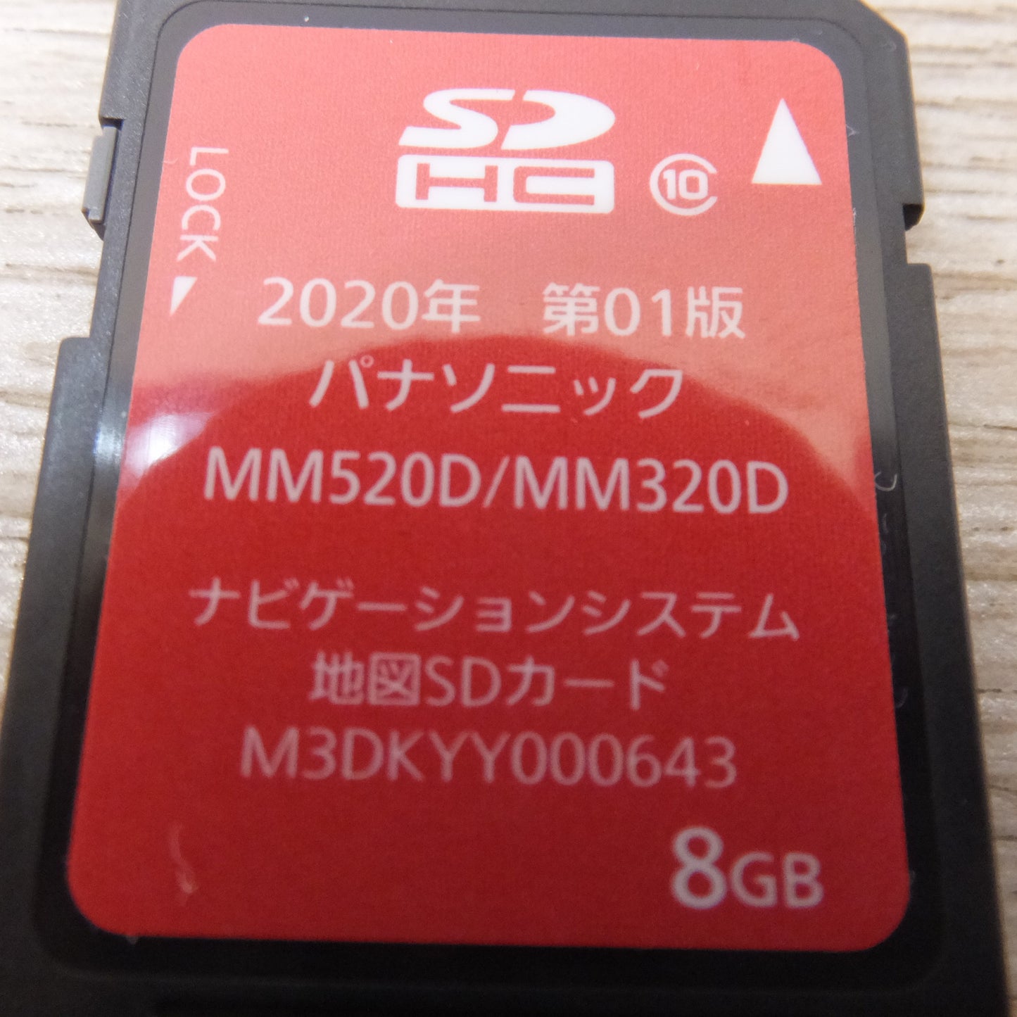 [送料無料] 現状品 キレイ★パナソニック Panasonic ナビゲーションシステム 地図SDカード 8GB M3DKYY000643 2020年 第01版 MM520D/MM320D★