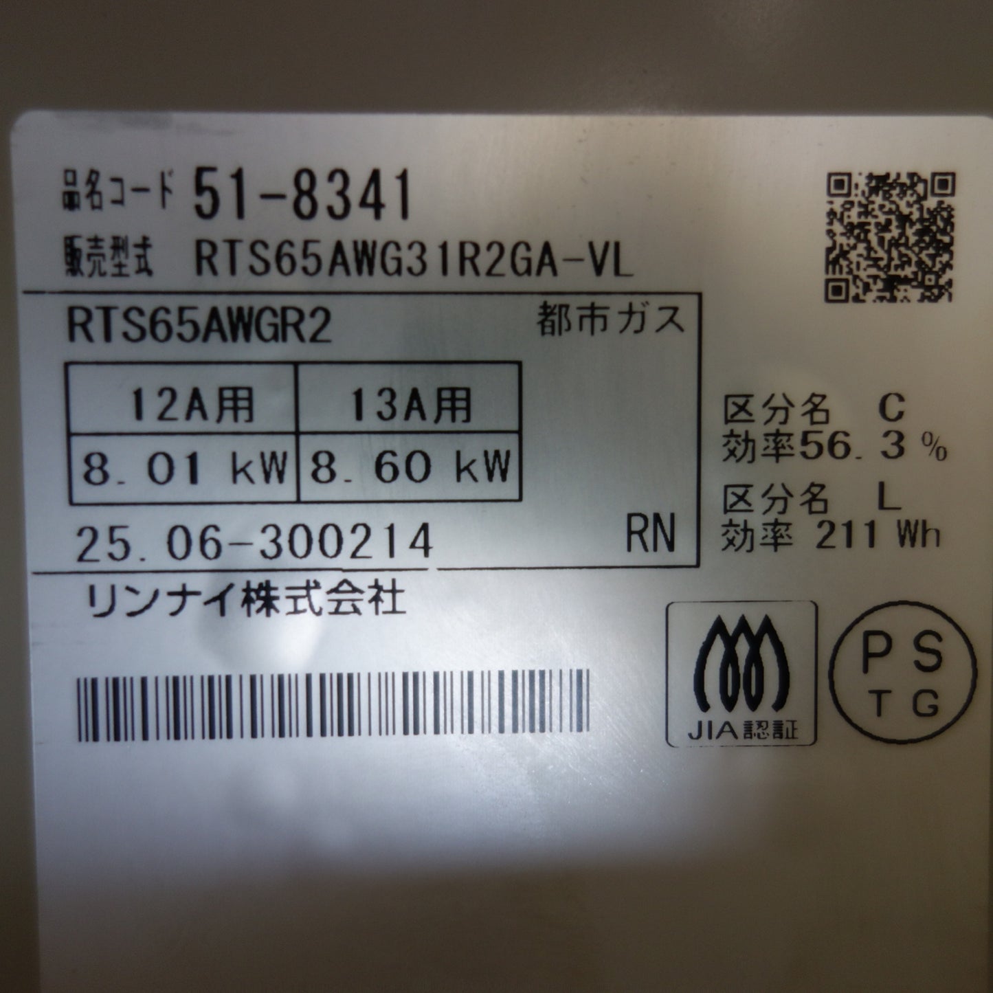 [送料無料] 美品☆リンナイ グリル付 ガステーブル RTS65AWG31R2GA-VL 都市ガス用 LAKUCIE Prime ガスコンロ Rinnai☆
