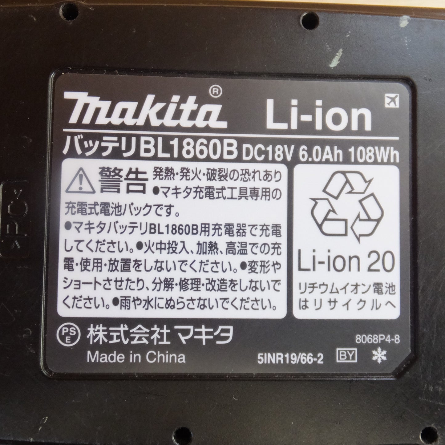 [送料無料] 美品★マキタ makita バッテリ BL1860B　DC18V 6.0Ah 108Wh Li-ion20★