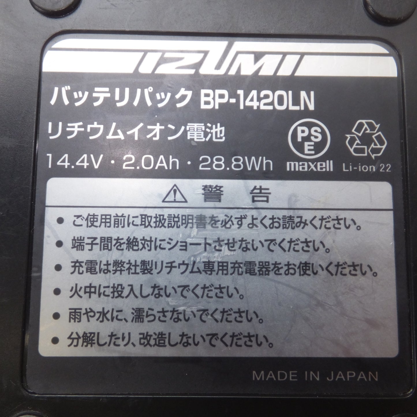 [送料無料] ★マクセルイズミ IZUMI バッテリパック BP-1420LN リチウムイオン電池 14.4V 2.0Ah 28.8Wh Li-ion 22★