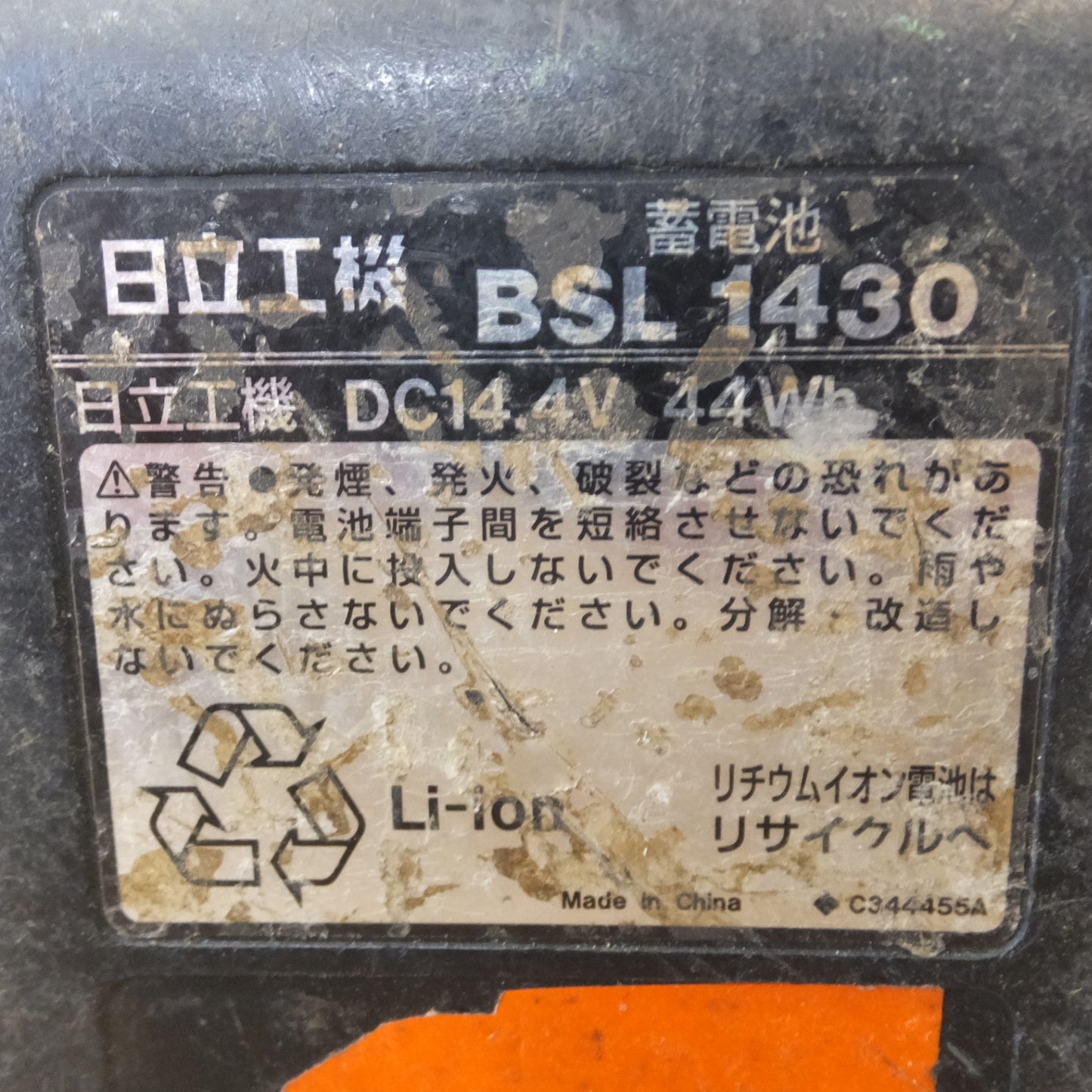 [送料無料] ジャンク★日立 HITACHI 蓄電池 BSL1850 1個　BSL1450 1個　BSL1430 3個　計 5個 セット★