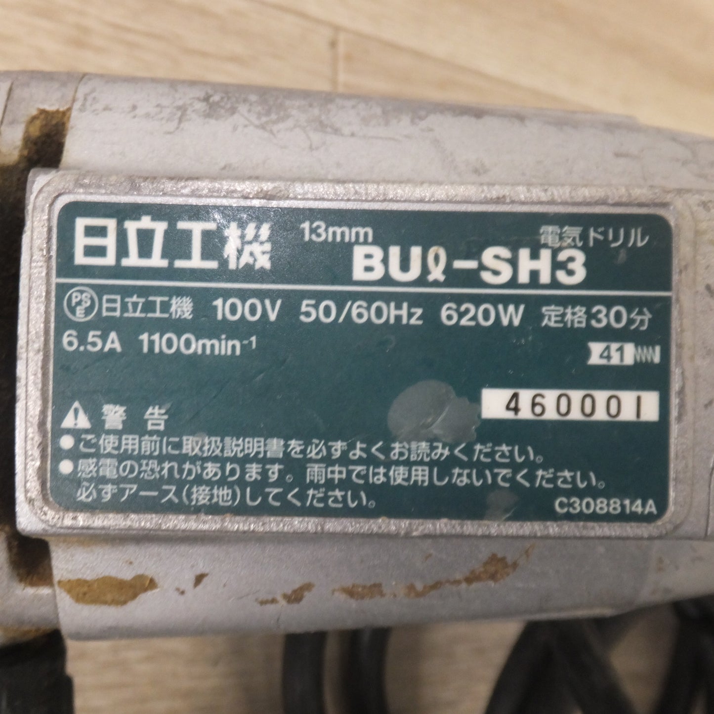 [送料無料] ★日立 HITACHI 13mm 電気ドリル BUl-SH3　100V 50/60Hz 620W 6.5A★