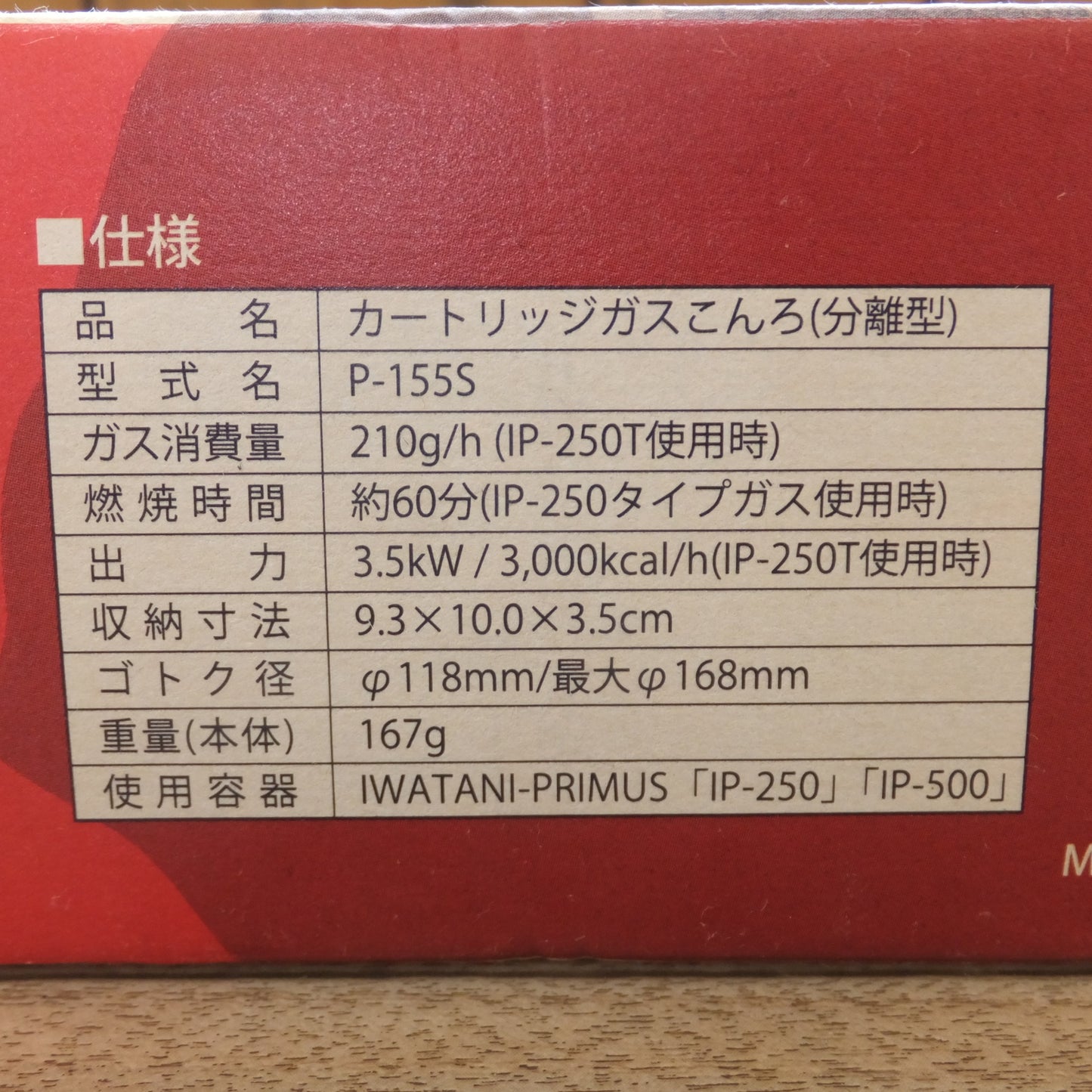 [送料無料] 未使用★プリムス PRIMUS ウルトラスパイダーストーブII P-155S　カートリッジガスこんろ 分離型　屋外使用専用★
