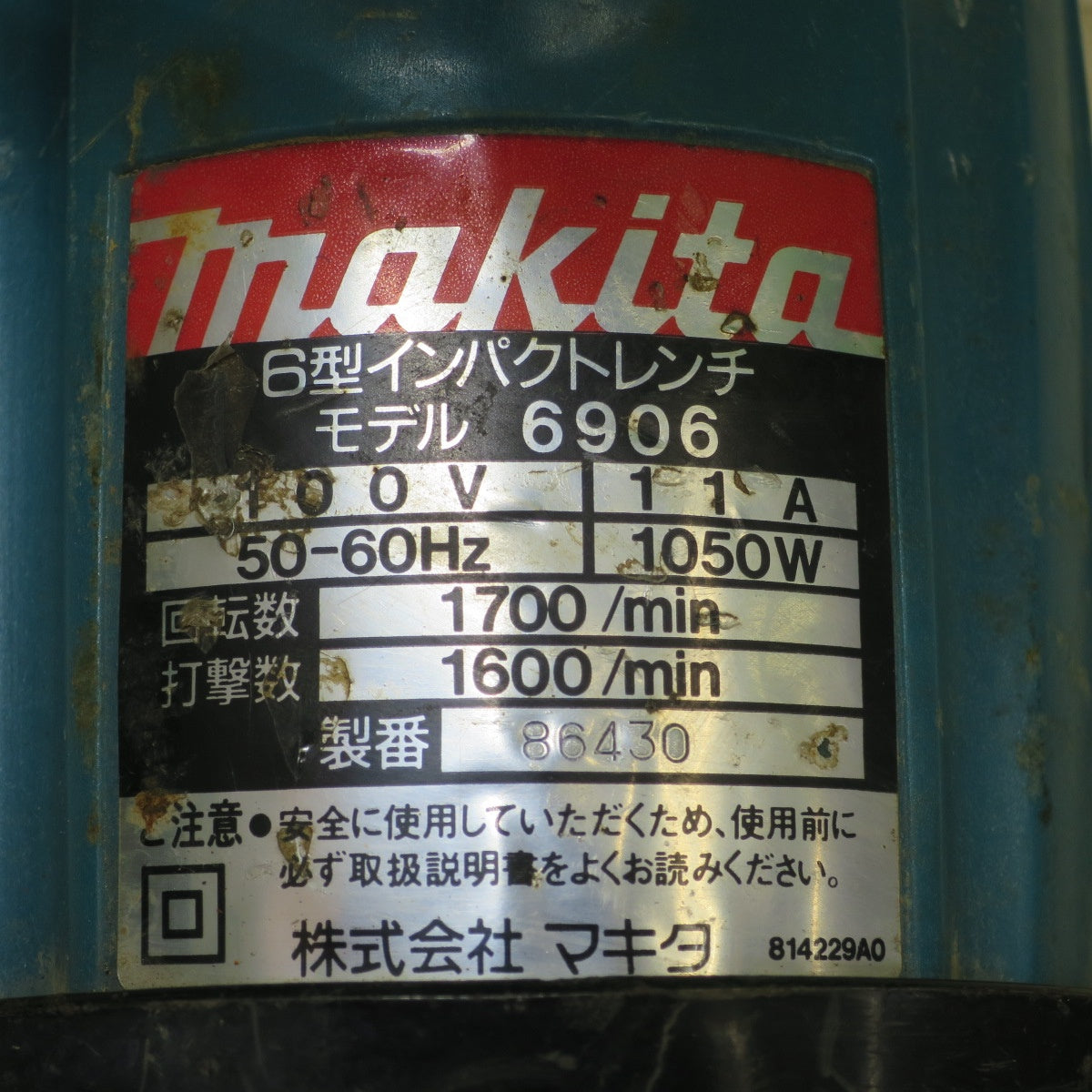 ☆マキタ 6型 インパクトレンチ 6906 電動 工具 コード式 100V makita☆